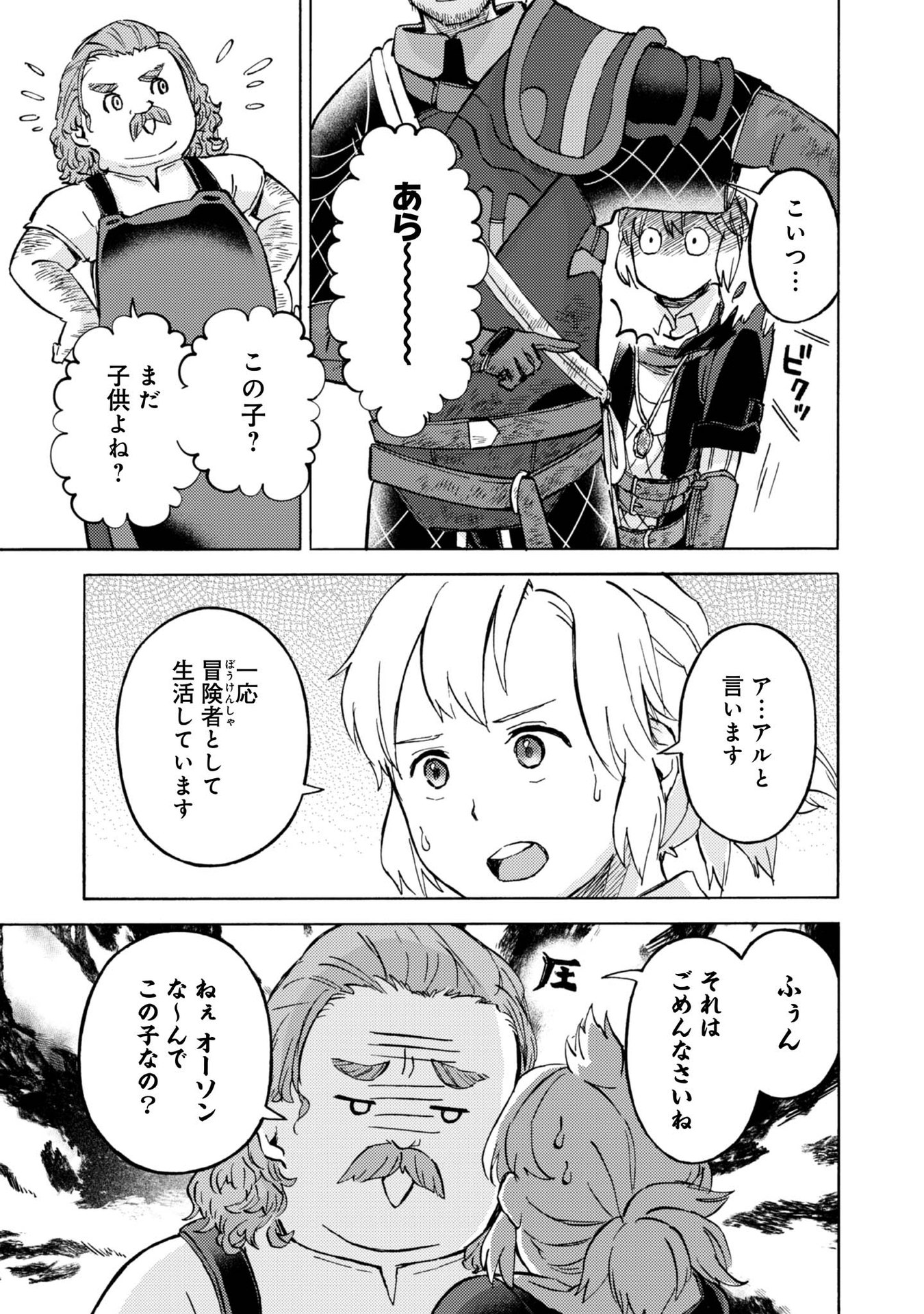 Boukensha Al - Aitsu no Mahou wa Okashii - Chapter 8 - Page 23