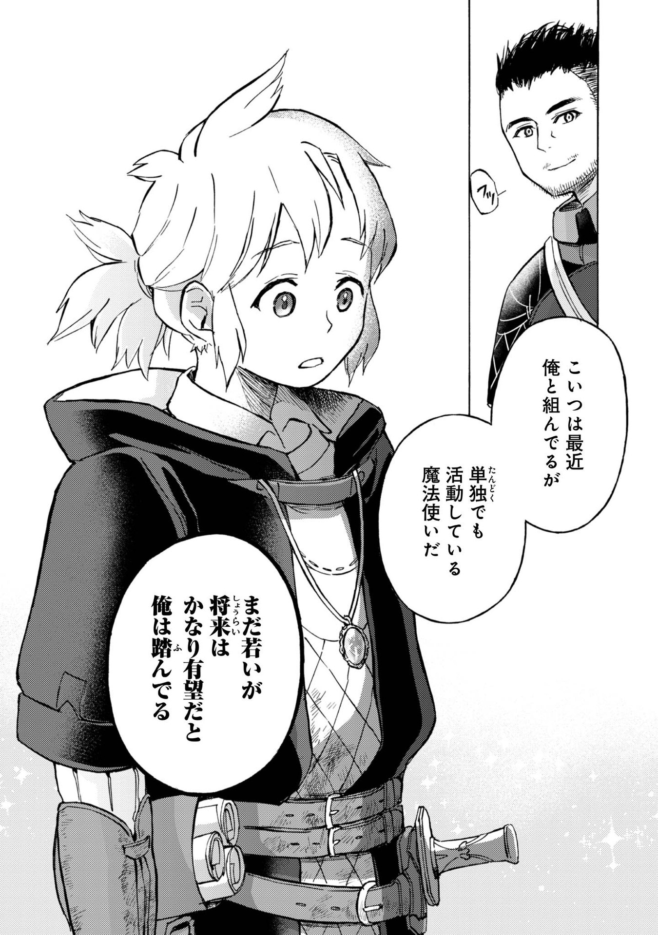 Boukensha Al - Aitsu no Mahou wa Okashii - Chapter 8 - Page 24