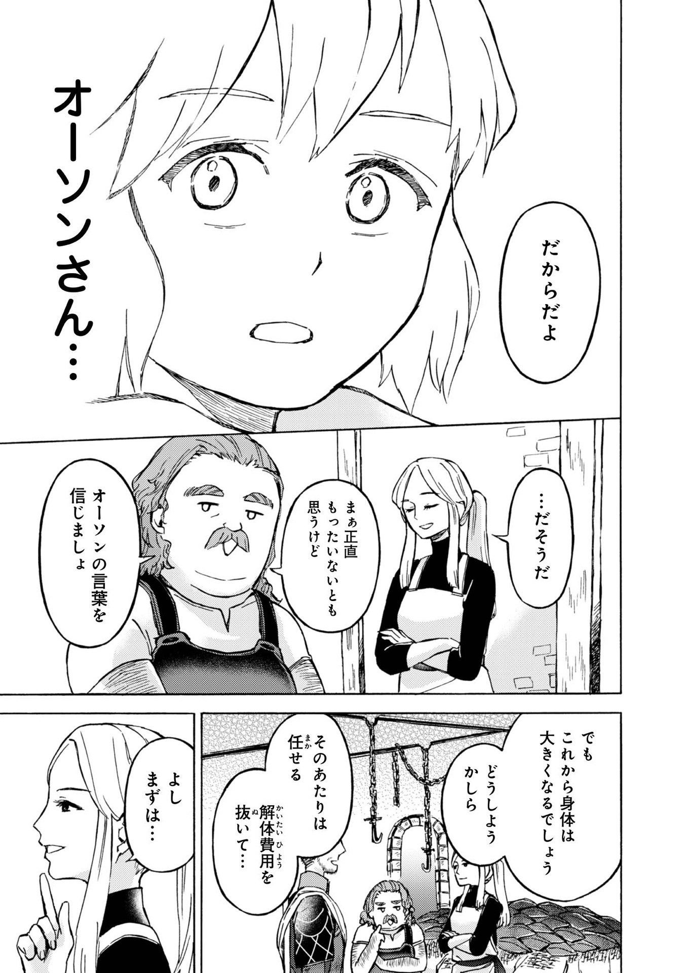 Boukensha Al - Aitsu no Mahou wa Okashii - Chapter 8 - Page 25
