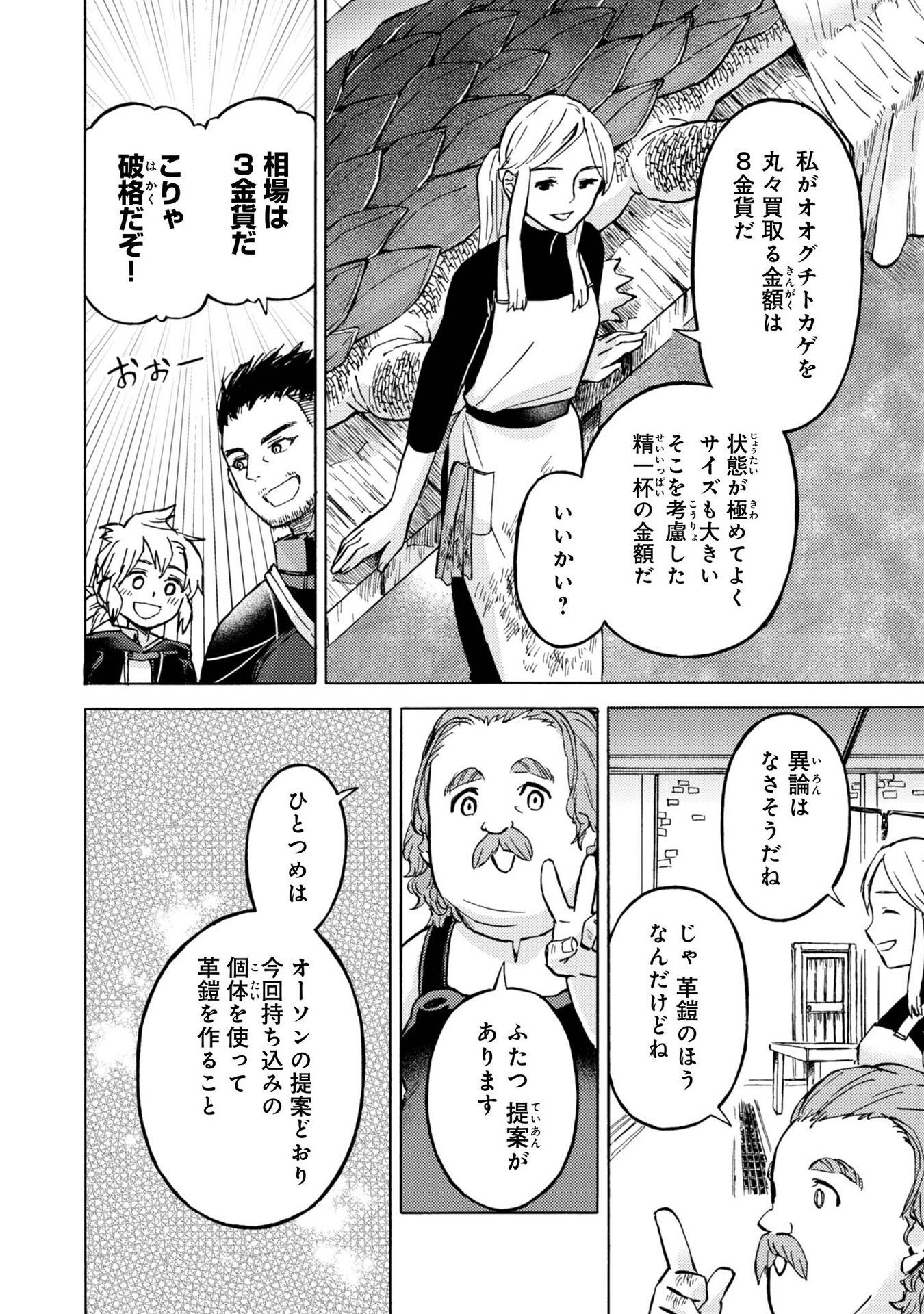 Boukensha Al - Aitsu no Mahou wa Okashii - Chapter 8 - Page 26