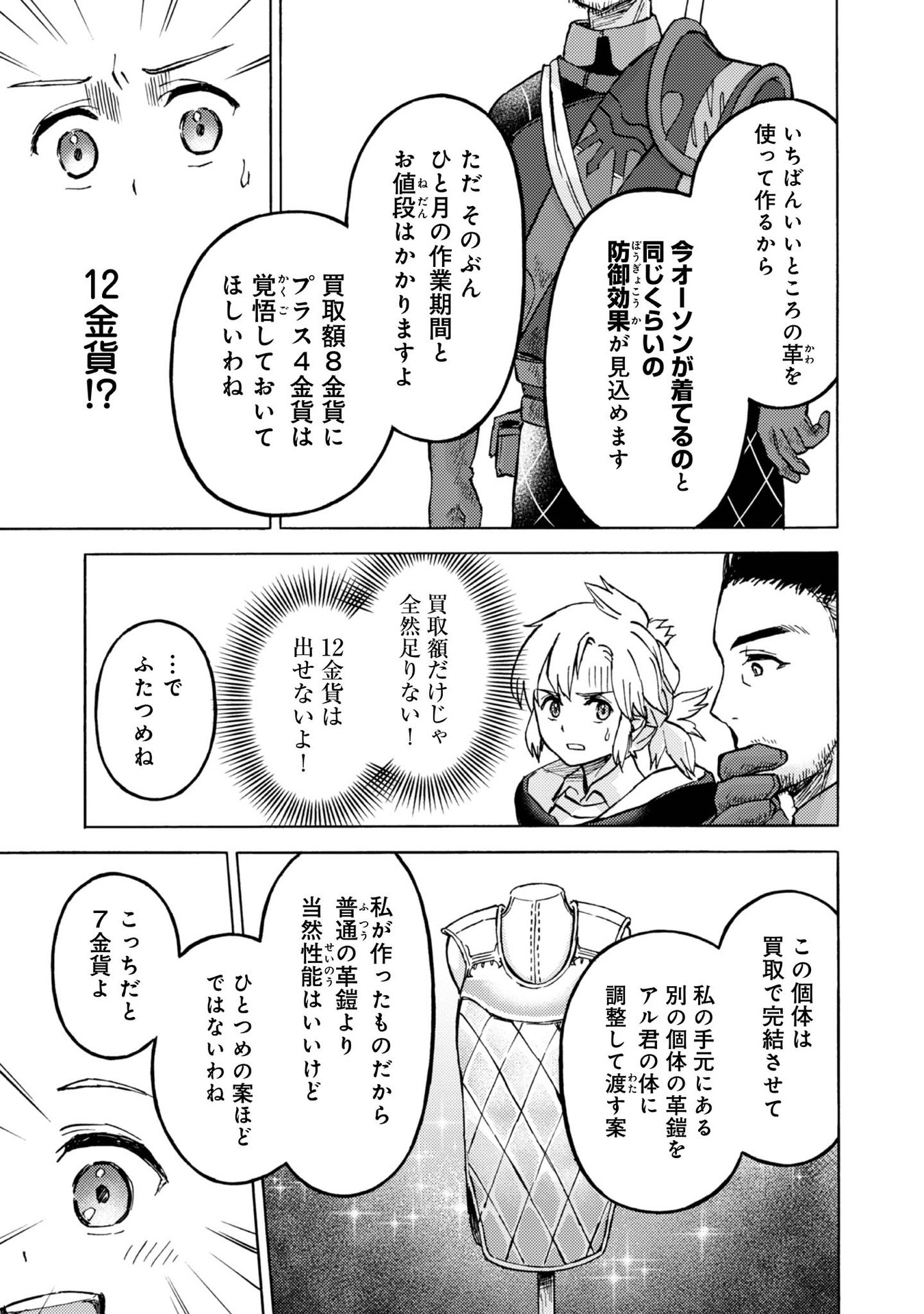 Boukensha Al - Aitsu no Mahou wa Okashii - Chapter 8 - Page 27