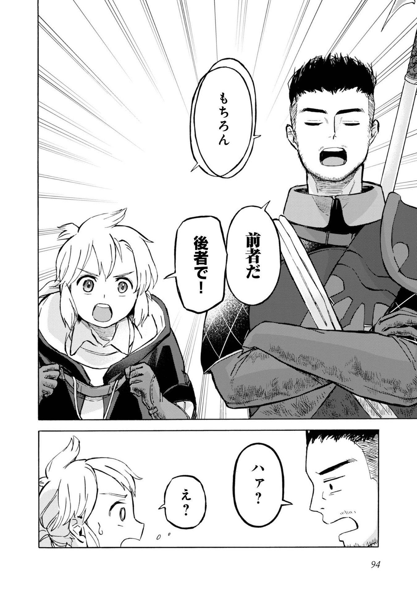 Boukensha Al - Aitsu no Mahou wa Okashii - Chapter 8 - Page 28