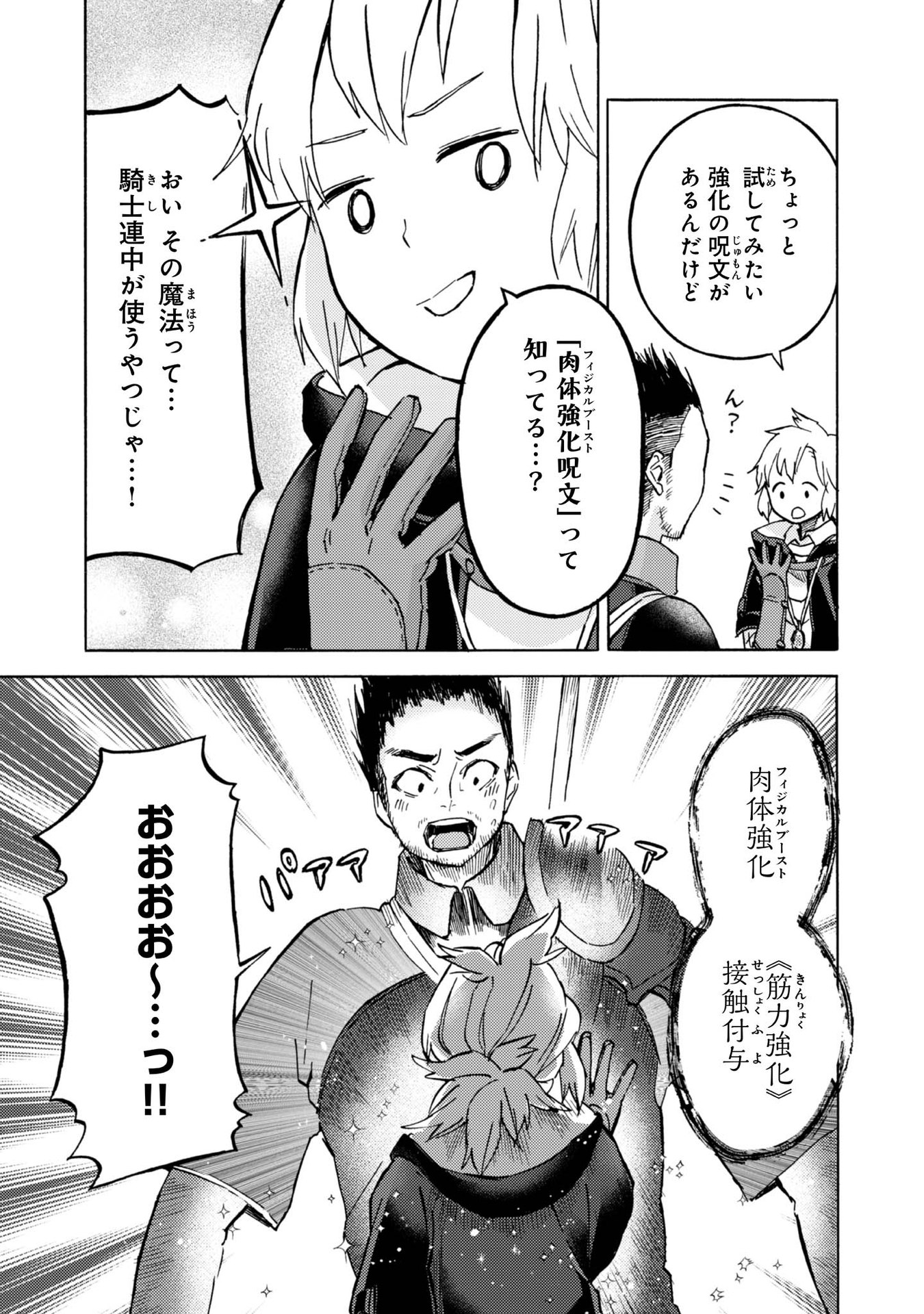 Boukensha Al - Aitsu no Mahou wa Okashii - Chapter 8 - Page 3
