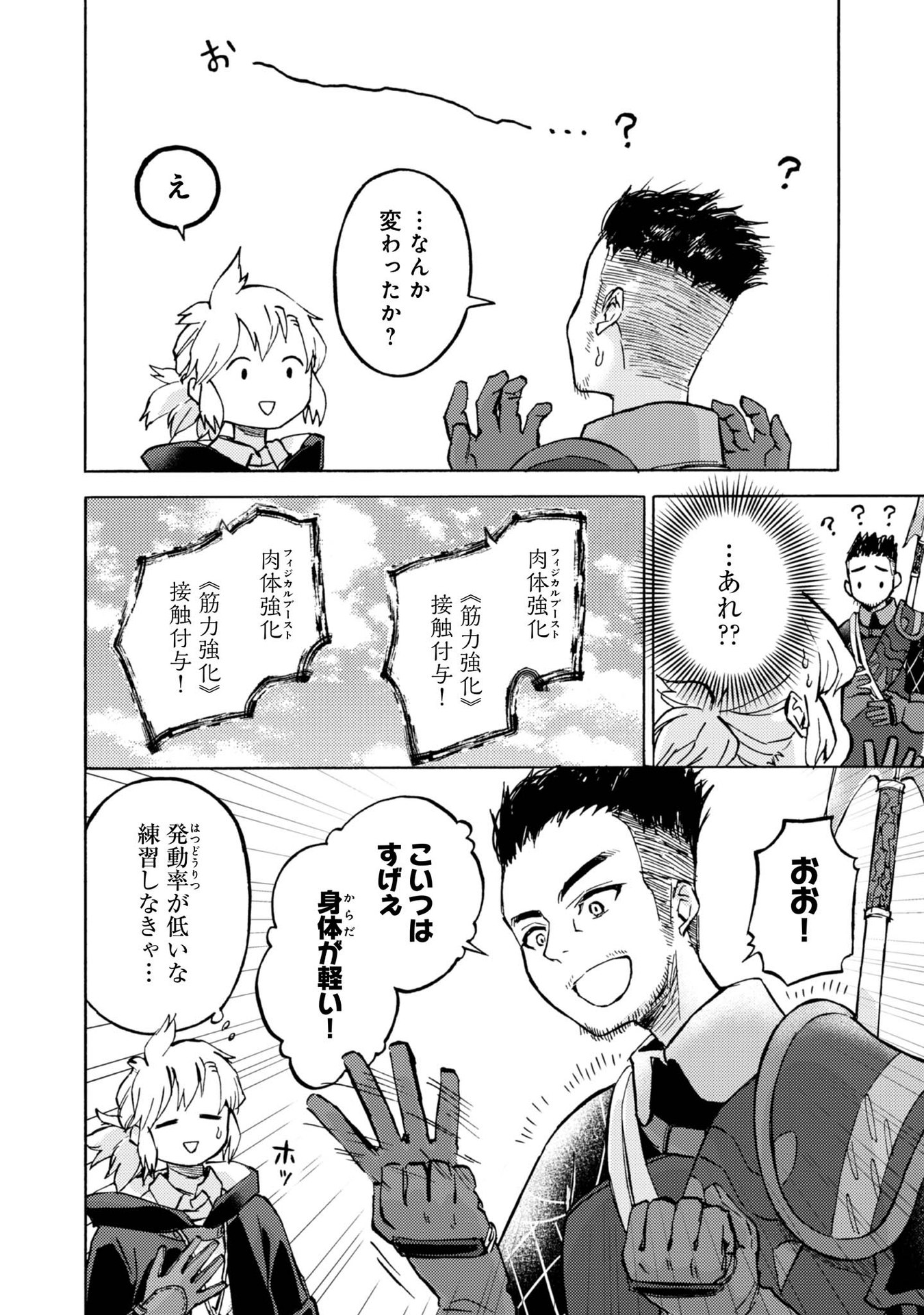 Boukensha Al - Aitsu no Mahou wa Okashii - Chapter 8 - Page 4