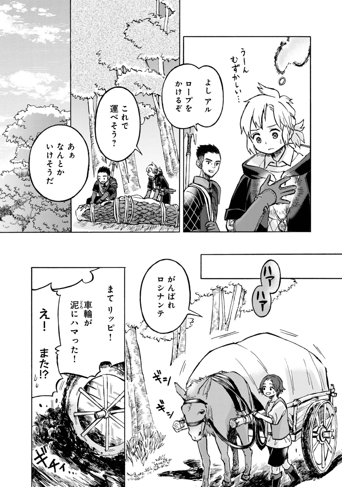 Boukensha Al - Aitsu no Mahou wa Okashii - Chapter 8 - Page 5