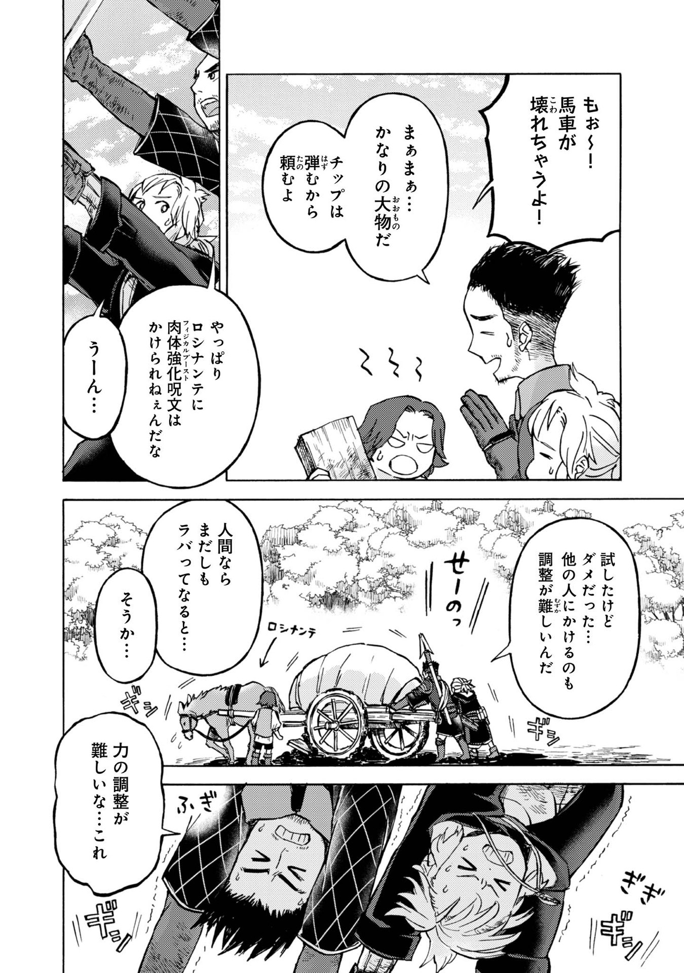 Boukensha Al - Aitsu no Mahou wa Okashii - Chapter 8 - Page 6