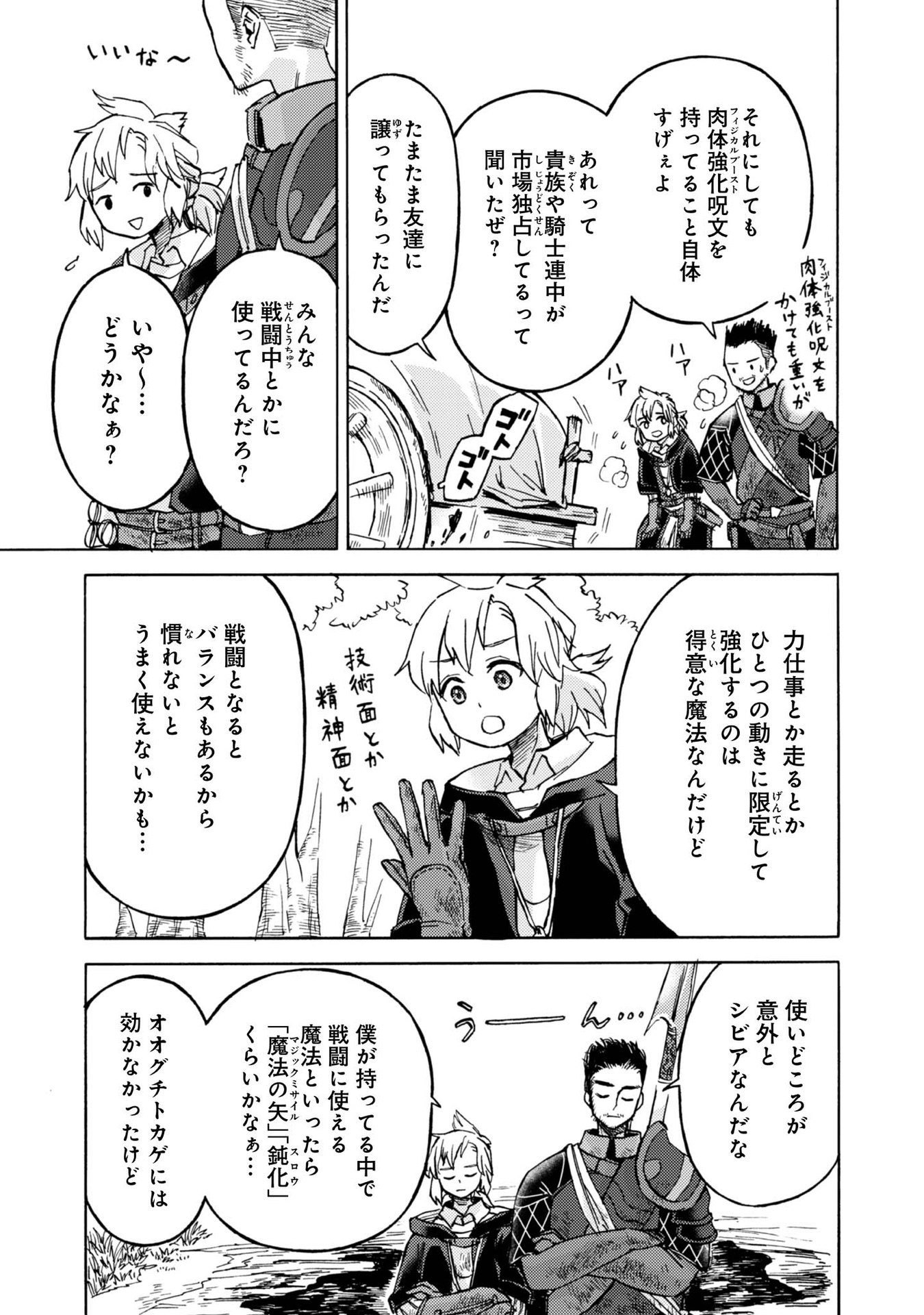 Boukensha Al - Aitsu no Mahou wa Okashii - Chapter 8 - Page 7