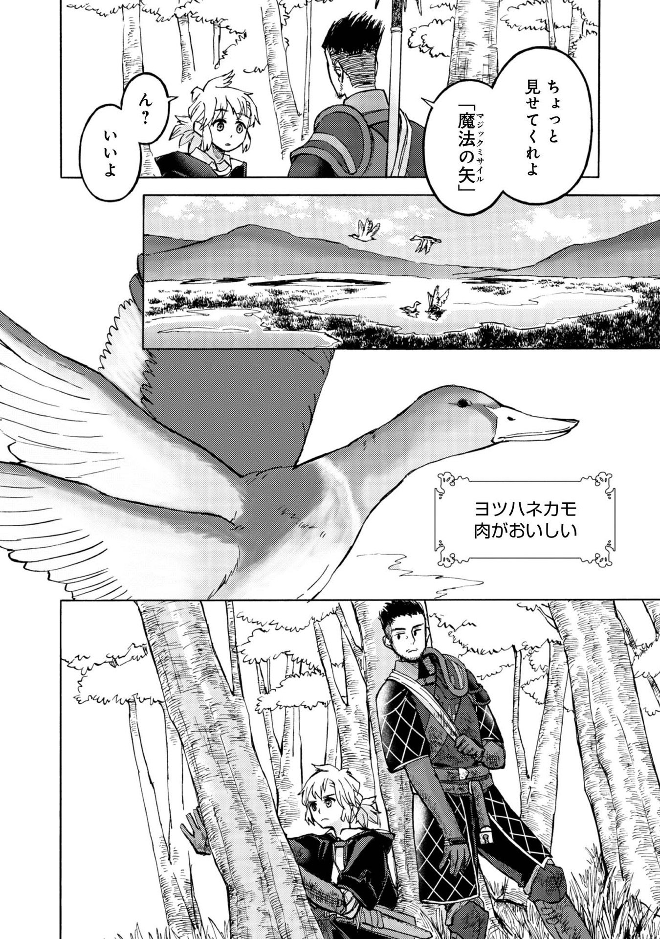 Boukensha Al - Aitsu no Mahou wa Okashii - Chapter 8 - Page 8