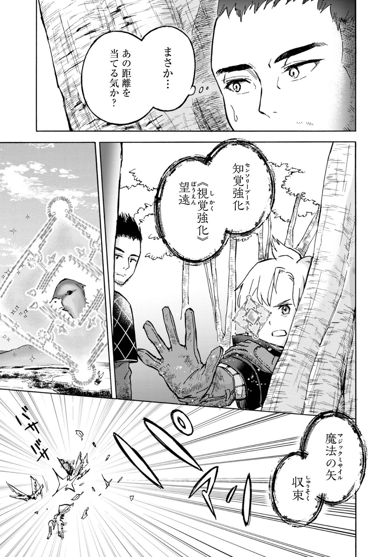 Boukensha Al - Aitsu no Mahou wa Okashii - Chapter 8 - Page 9
