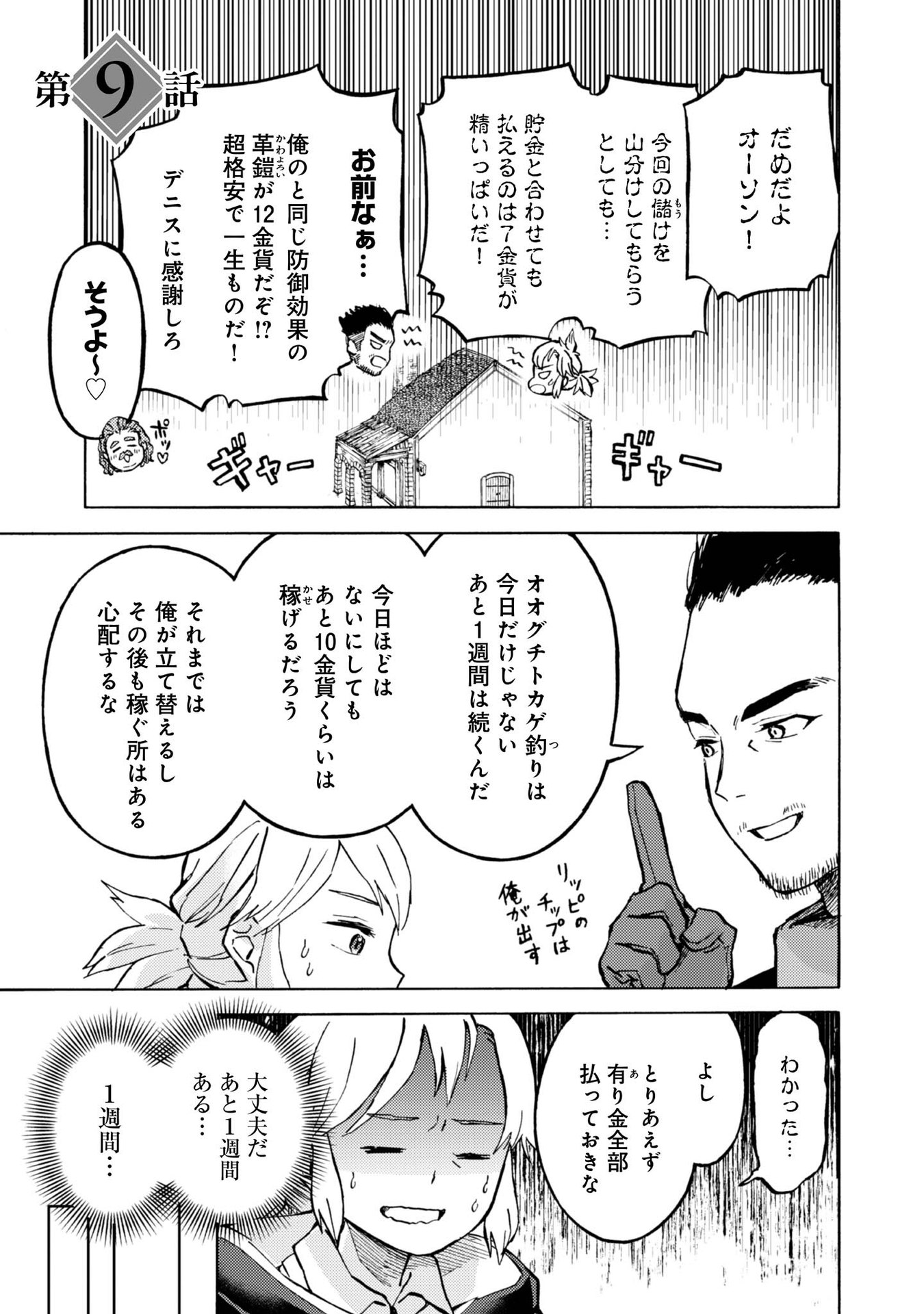 Boukensha Al - Aitsu no Mahou wa Okashii - Chapter 9 - Page 1