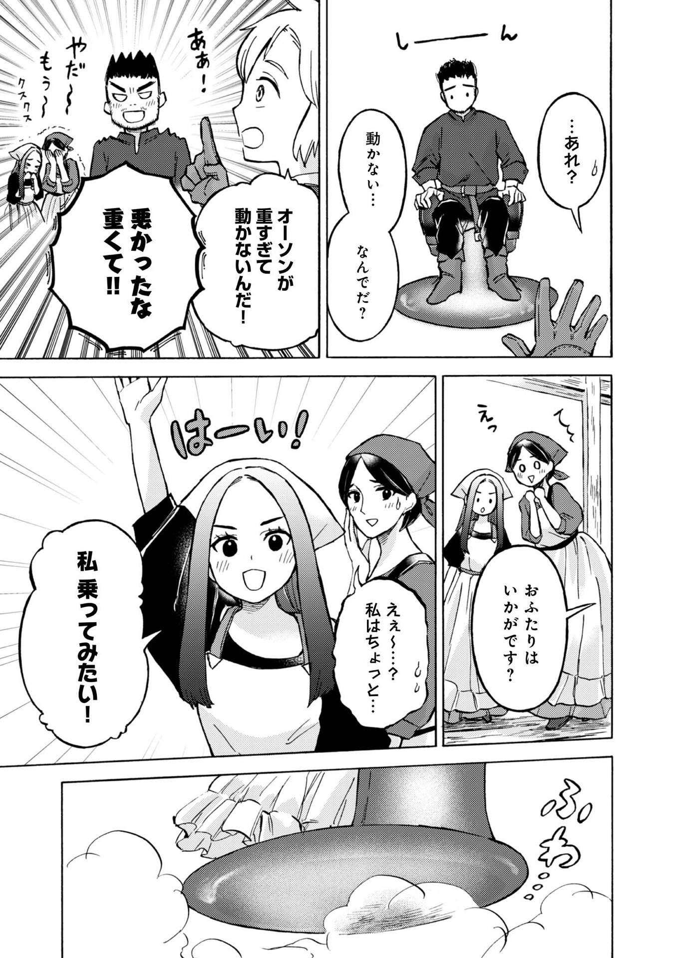 Boukensha Al - Aitsu no Mahou wa Okashii - Chapter 9 - Page 11