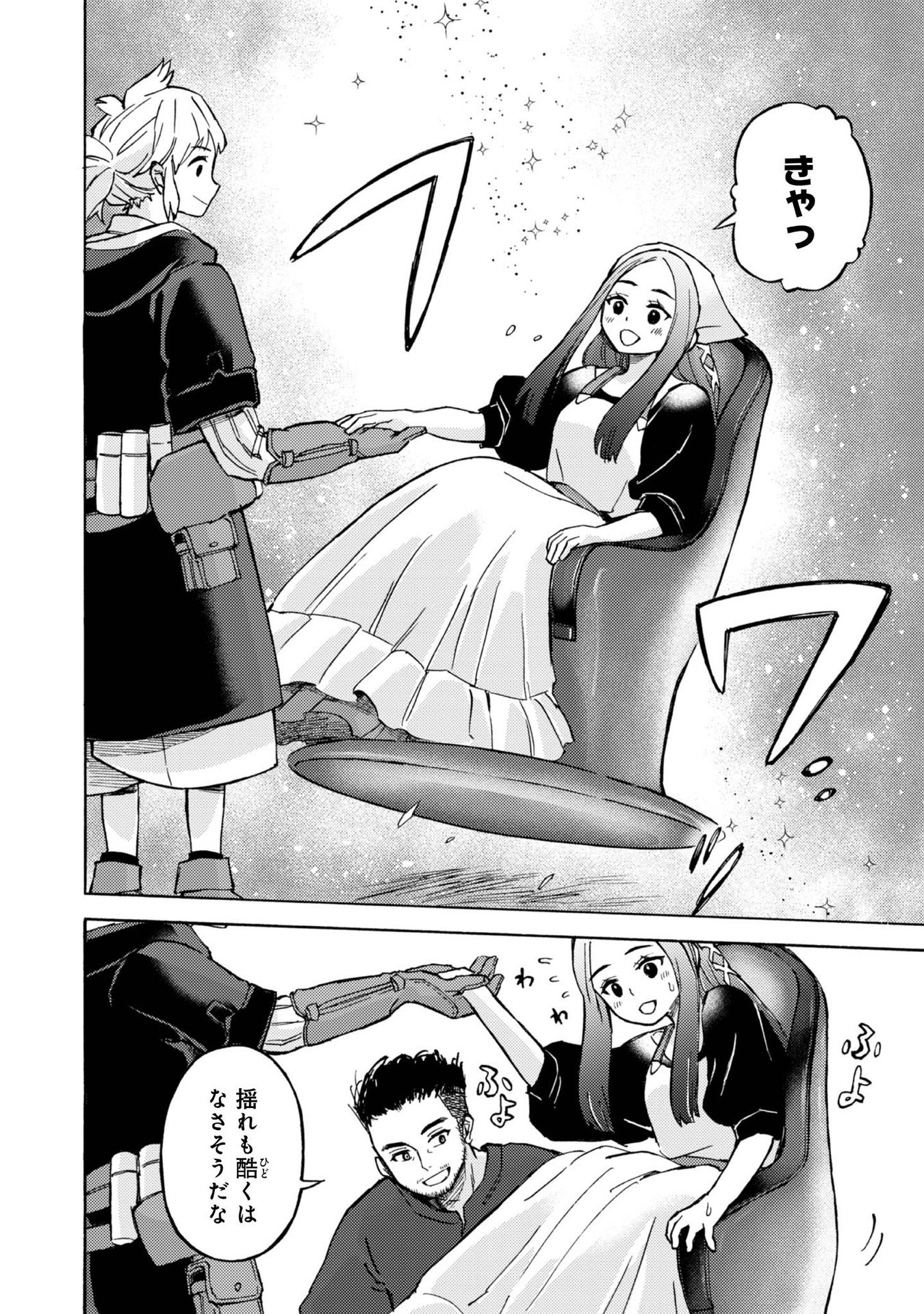 Boukensha Al - Aitsu no Mahou wa Okashii - Chapter 9 - Page 12
