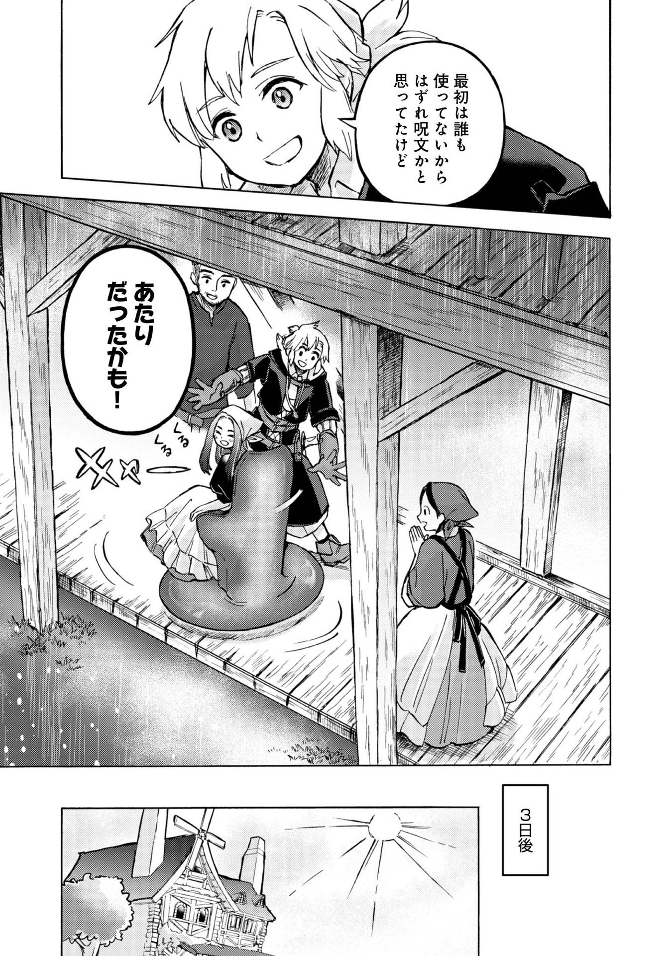 Boukensha Al - Aitsu no Mahou wa Okashii - Chapter 9 - Page 13