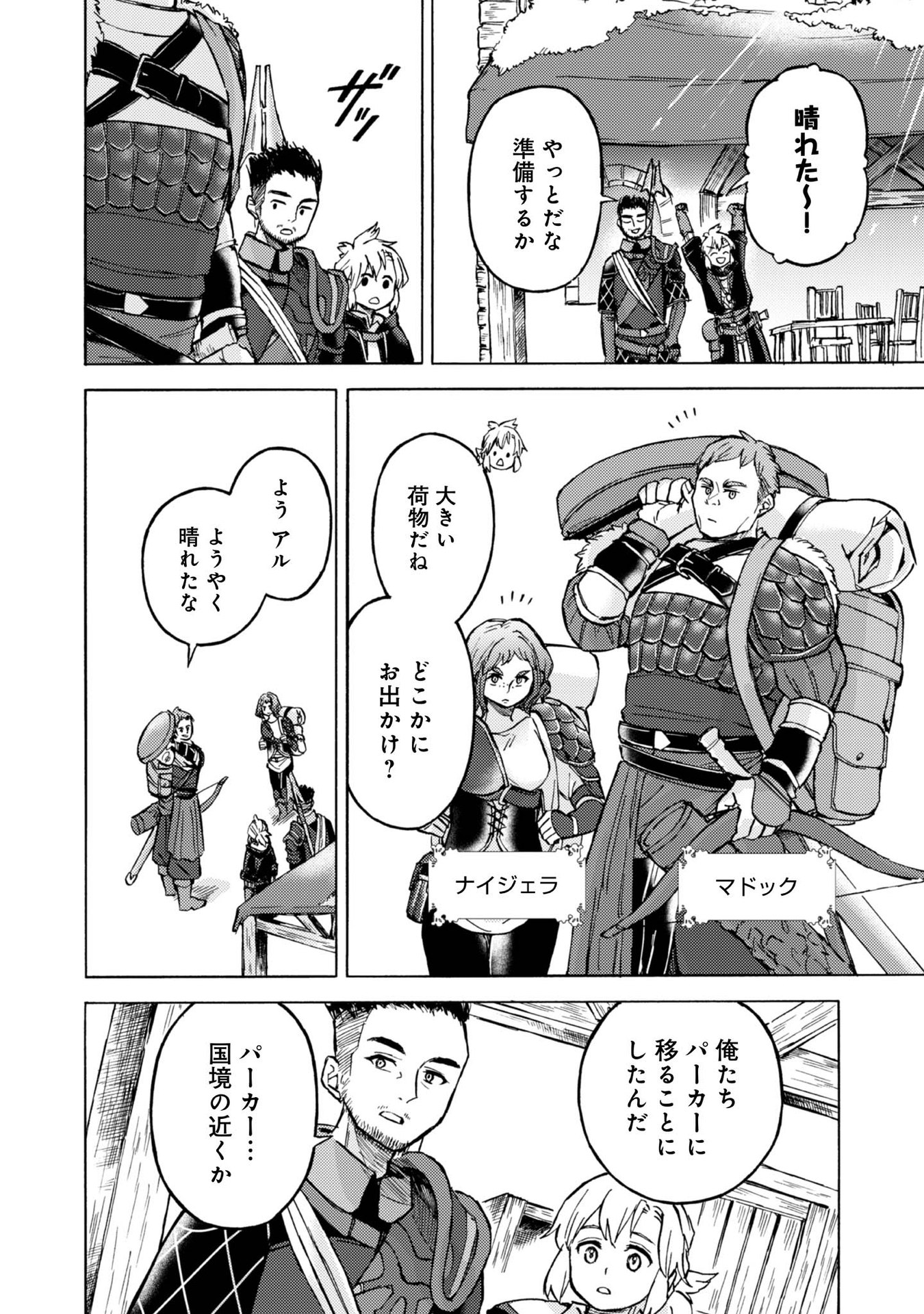 Boukensha Al - Aitsu no Mahou wa Okashii - Chapter 9 - Page 14