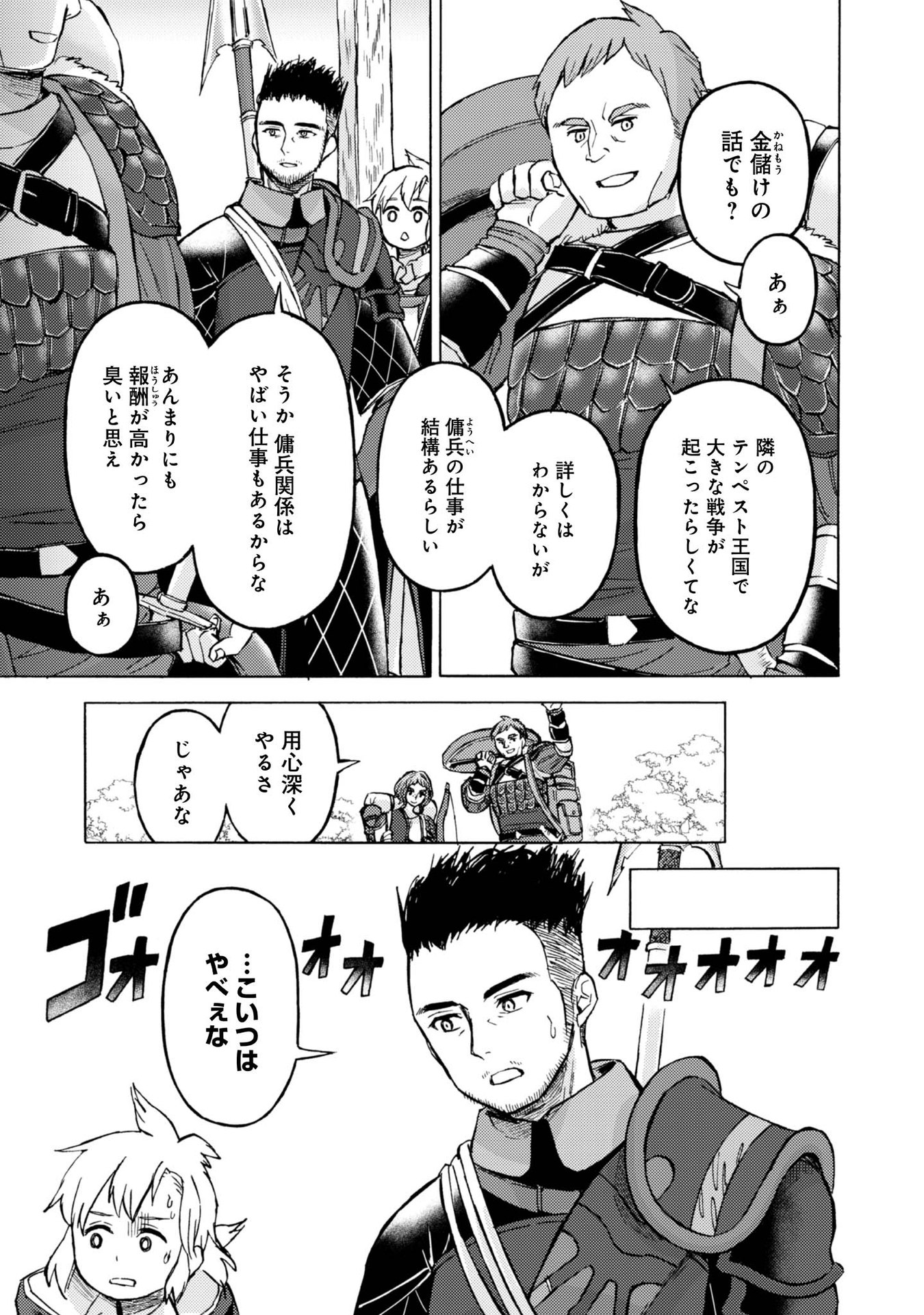 Boukensha Al - Aitsu no Mahou wa Okashii - Chapter 9 - Page 15