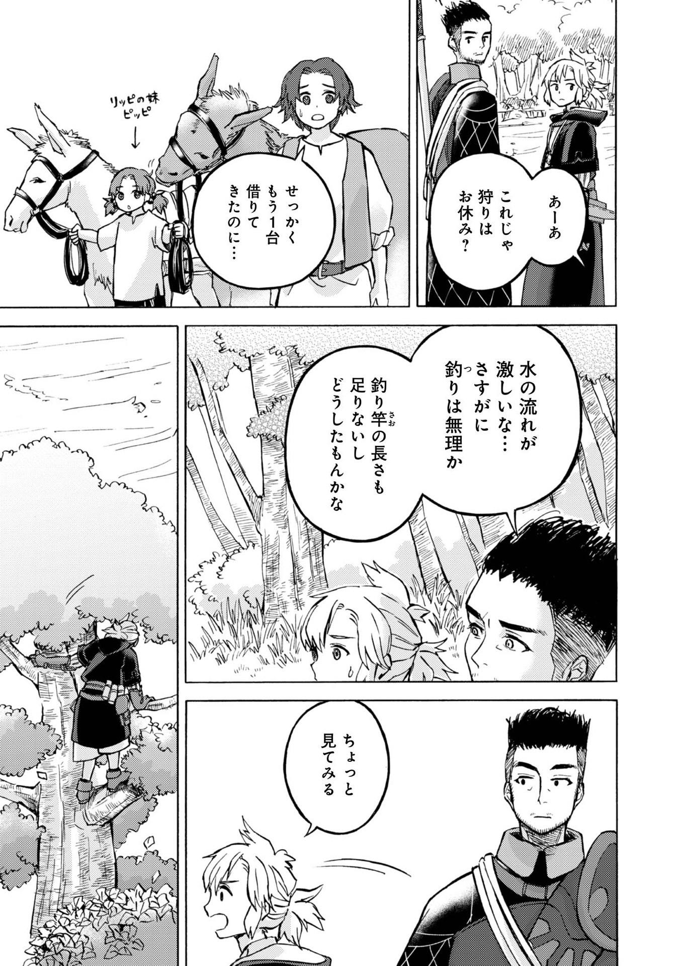 Boukensha Al - Aitsu no Mahou wa Okashii - Chapter 9 - Page 17