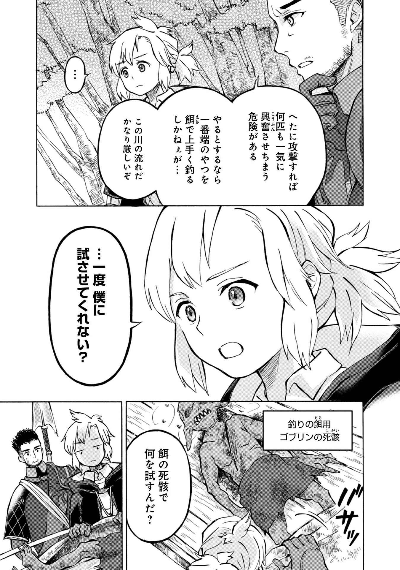 Boukensha Al - Aitsu no Mahou wa Okashii - Chapter 9 - Page 19