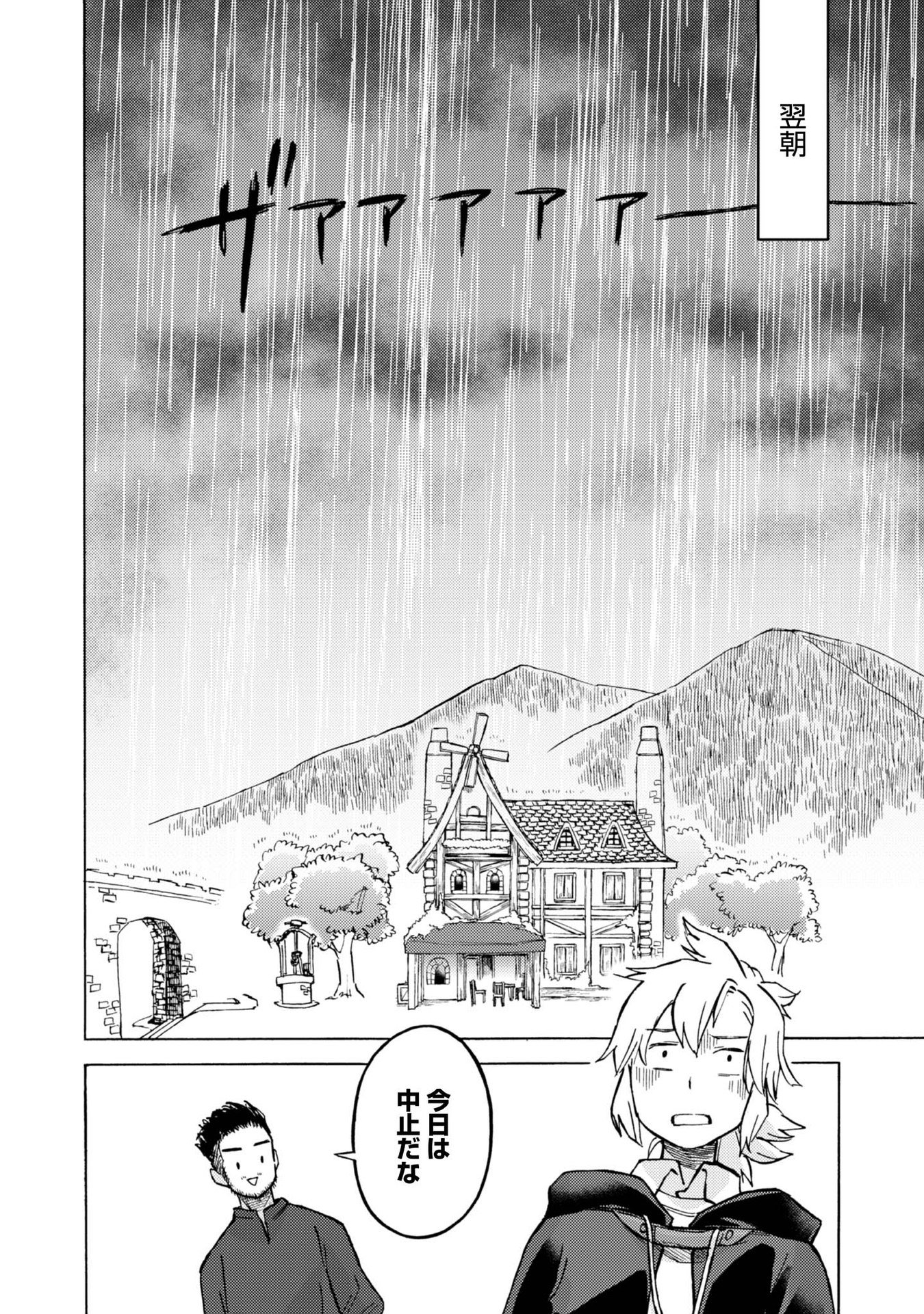 Boukensha Al - Aitsu no Mahou wa Okashii - Chapter 9 - Page 2