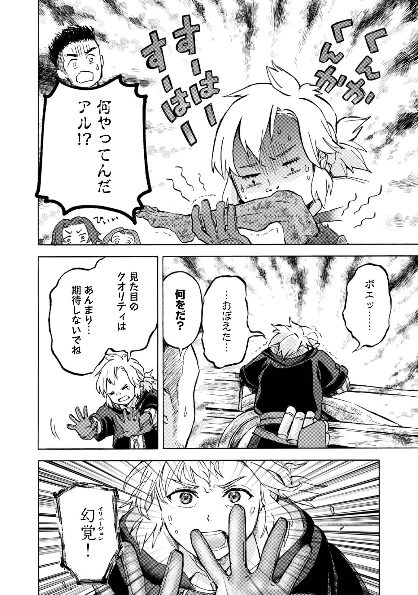 Boukensha Al - Aitsu no Mahou wa Okashii - Chapter 9 - Page 20