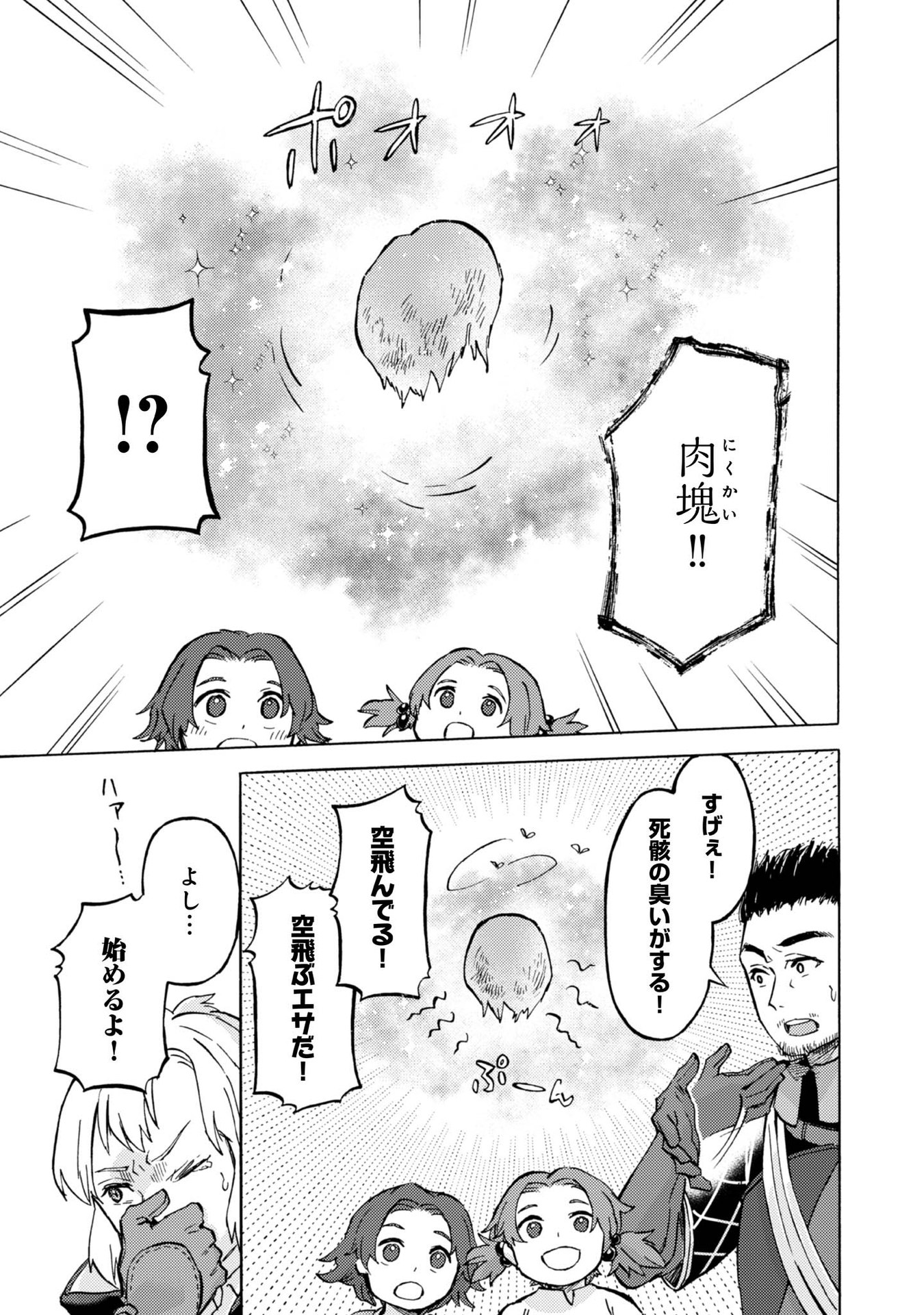 Boukensha Al - Aitsu no Mahou wa Okashii - Chapter 9 - Page 21