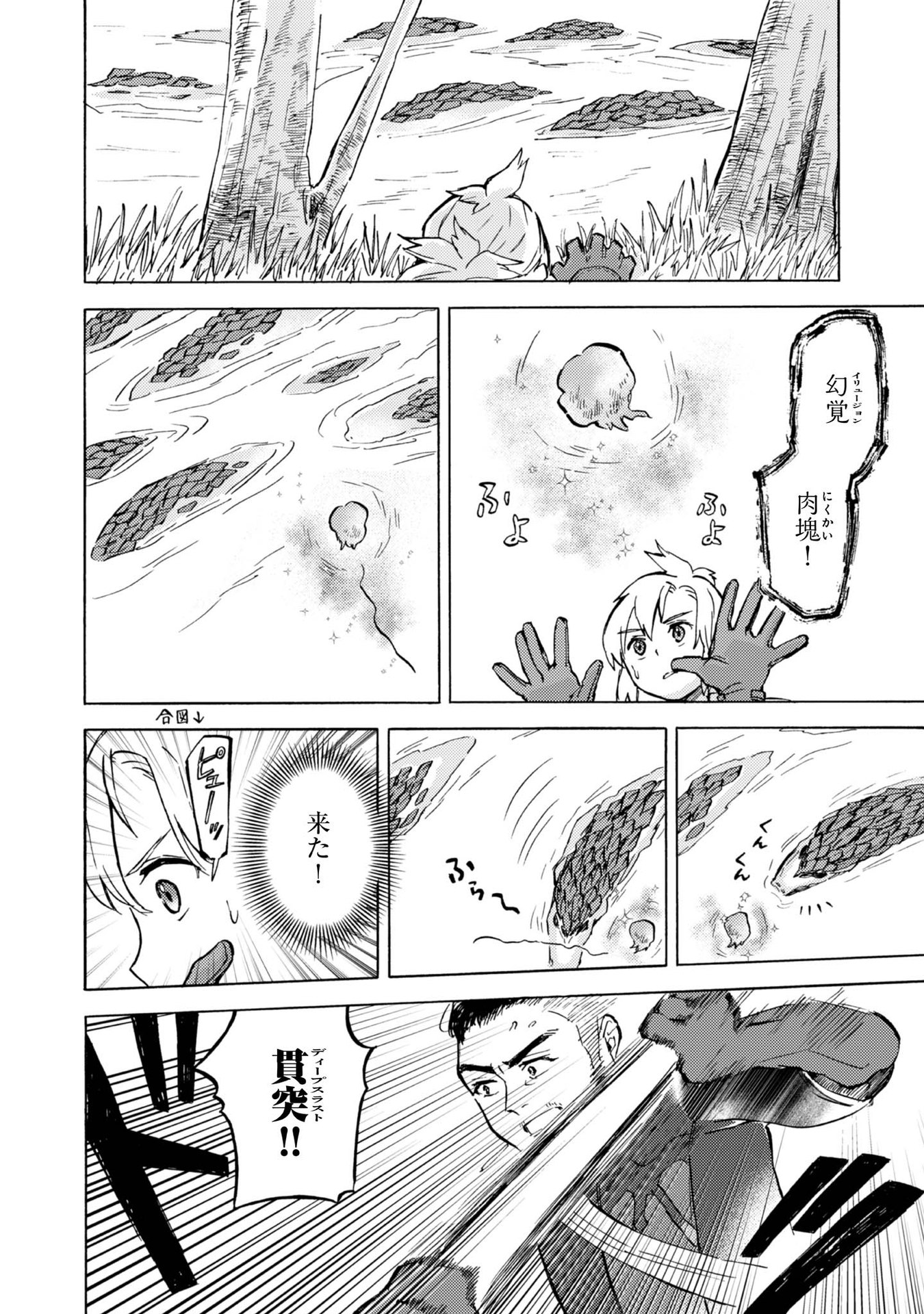 Boukensha Al - Aitsu no Mahou wa Okashii - Chapter 9 - Page 22