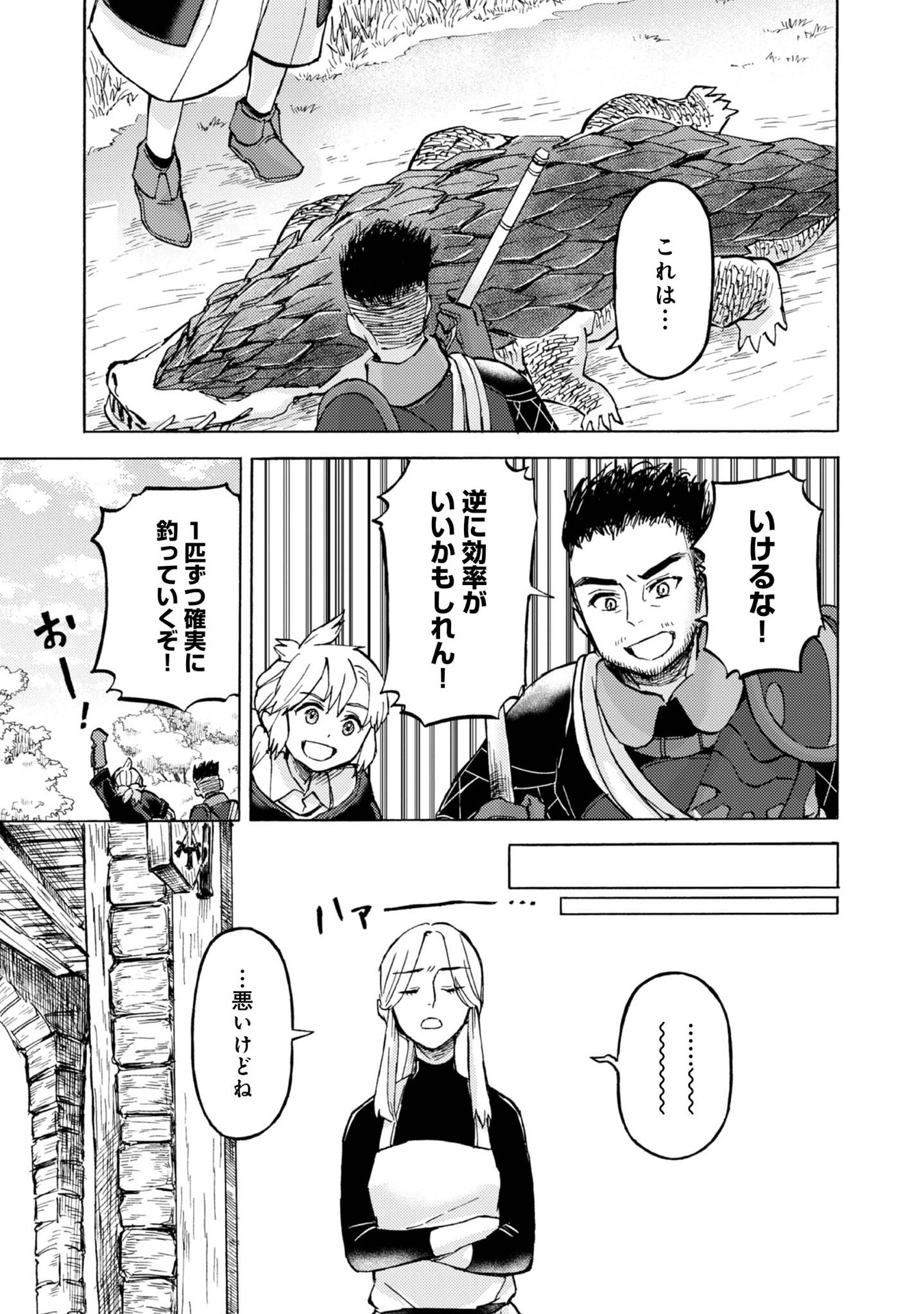 Boukensha Al - Aitsu no Mahou wa Okashii - Chapter 9 - Page 23