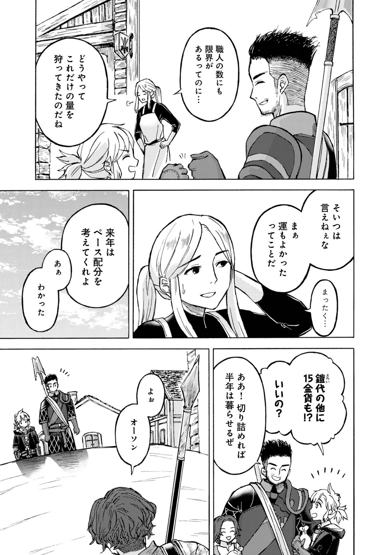 Boukensha Al - Aitsu no Mahou wa Okashii - Chapter 9 - Page 25