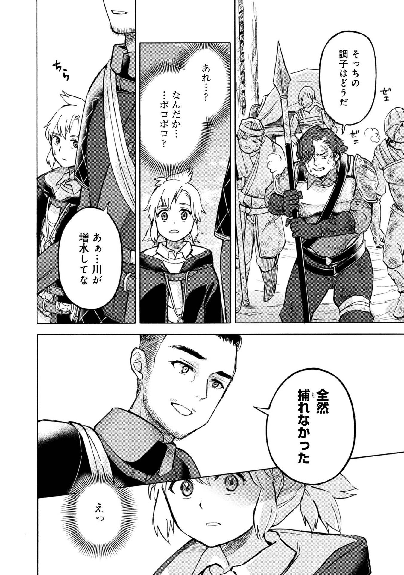 Boukensha Al - Aitsu no Mahou wa Okashii - Chapter 9 - Page 26