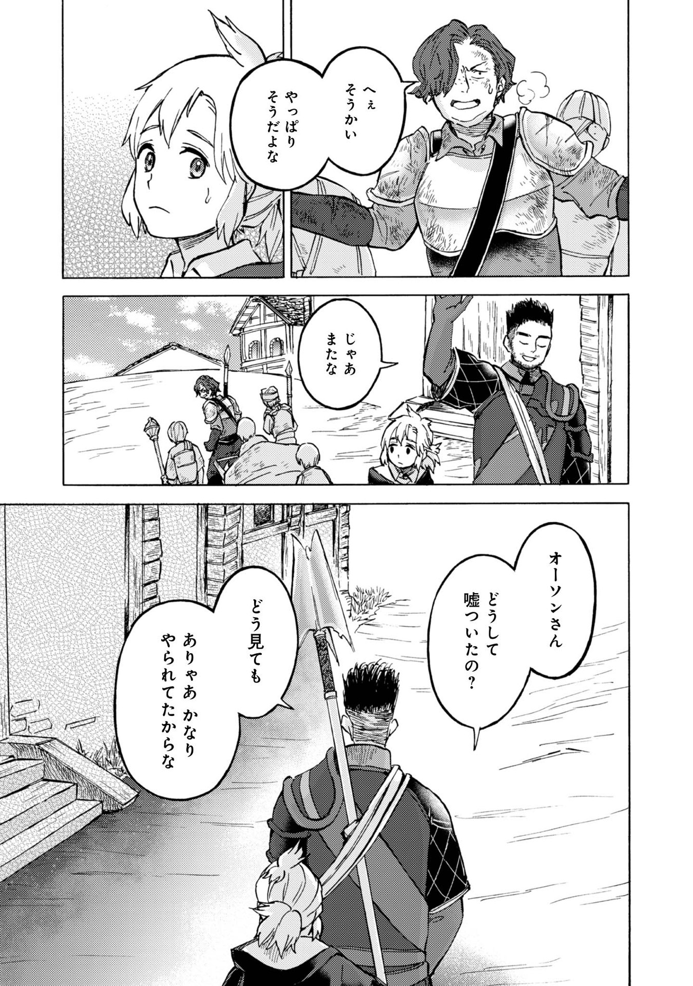 Boukensha Al - Aitsu no Mahou wa Okashii - Chapter 9 - Page 27