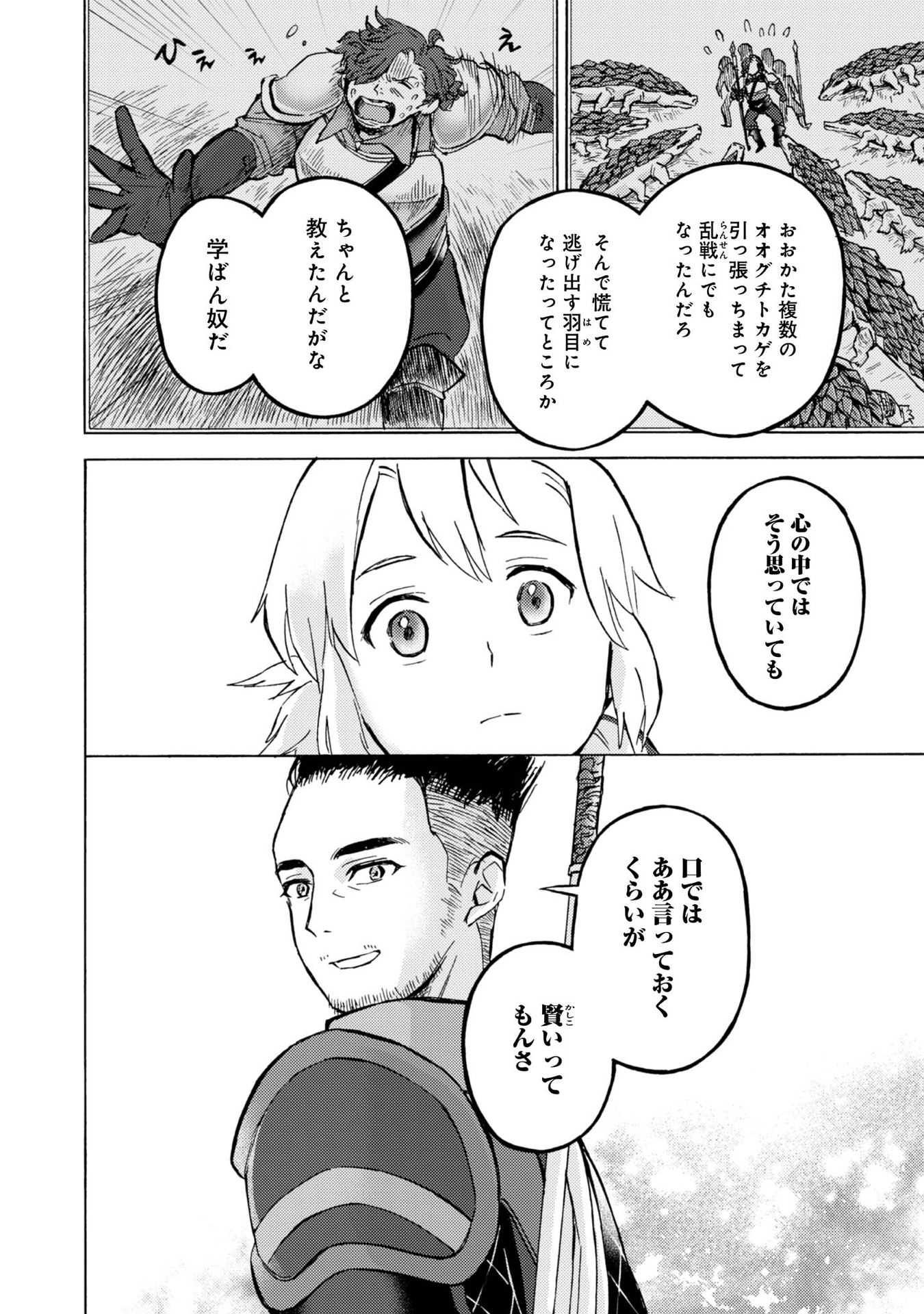 Boukensha Al - Aitsu no Mahou wa Okashii - Chapter 9 - Page 28