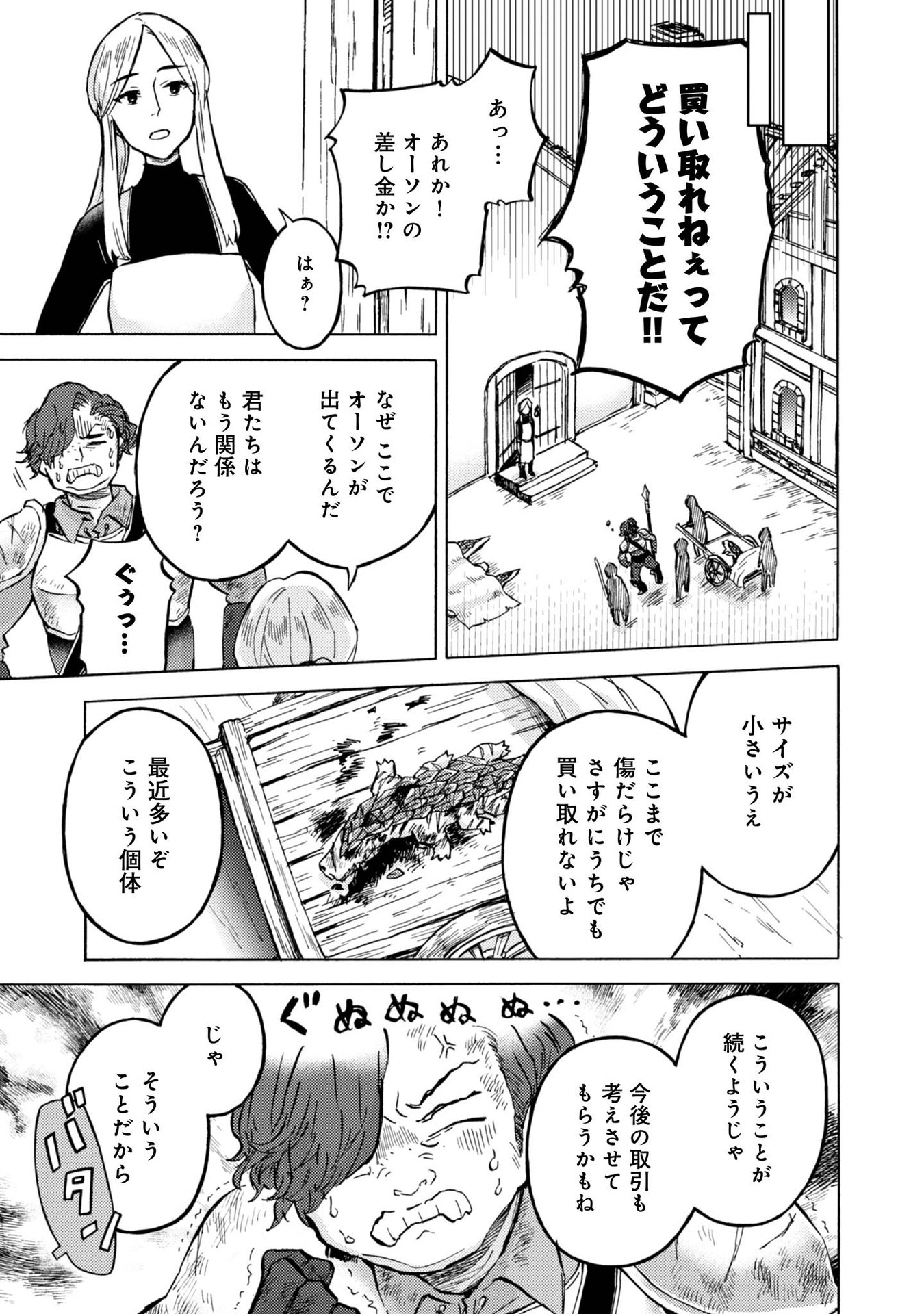 Boukensha Al - Aitsu no Mahou wa Okashii - Chapter 9 - Page 29
