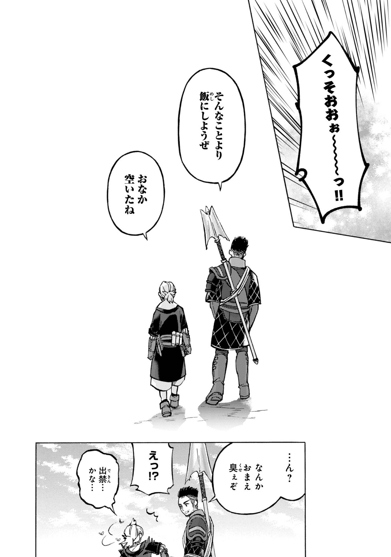 Boukensha Al - Aitsu no Mahou wa Okashii - Chapter 9 - Page 30