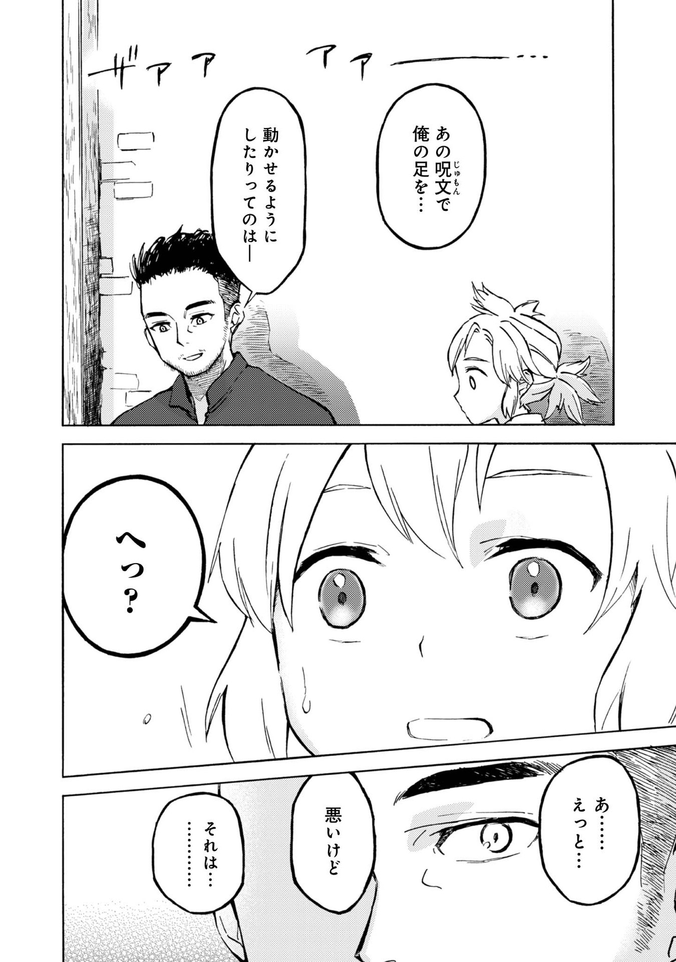 Boukensha Al - Aitsu no Mahou wa Okashii - Chapter 9 - Page 4