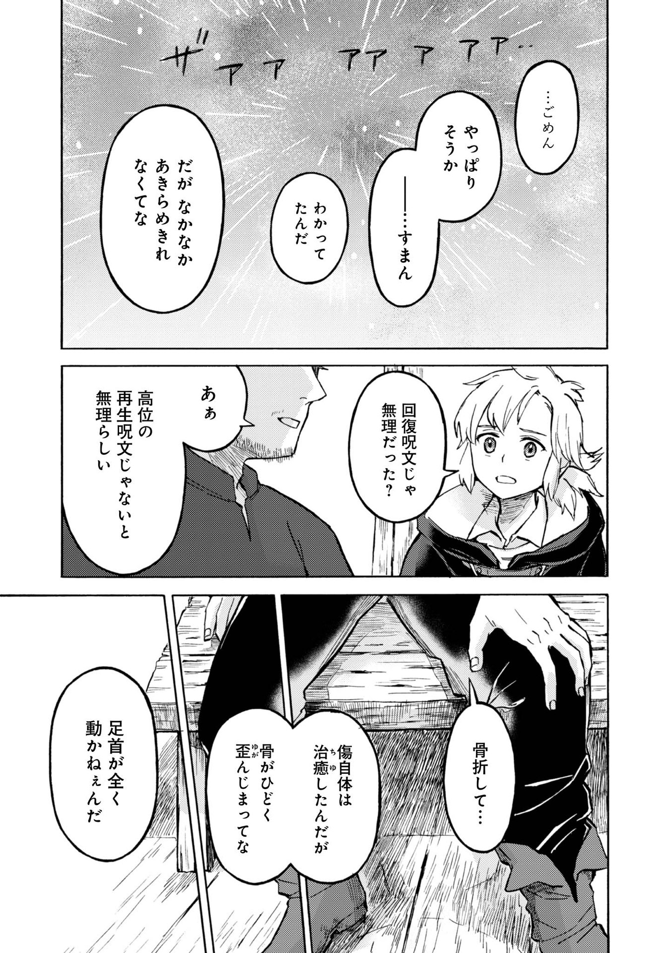 Boukensha Al - Aitsu no Mahou wa Okashii - Chapter 9 - Page 5