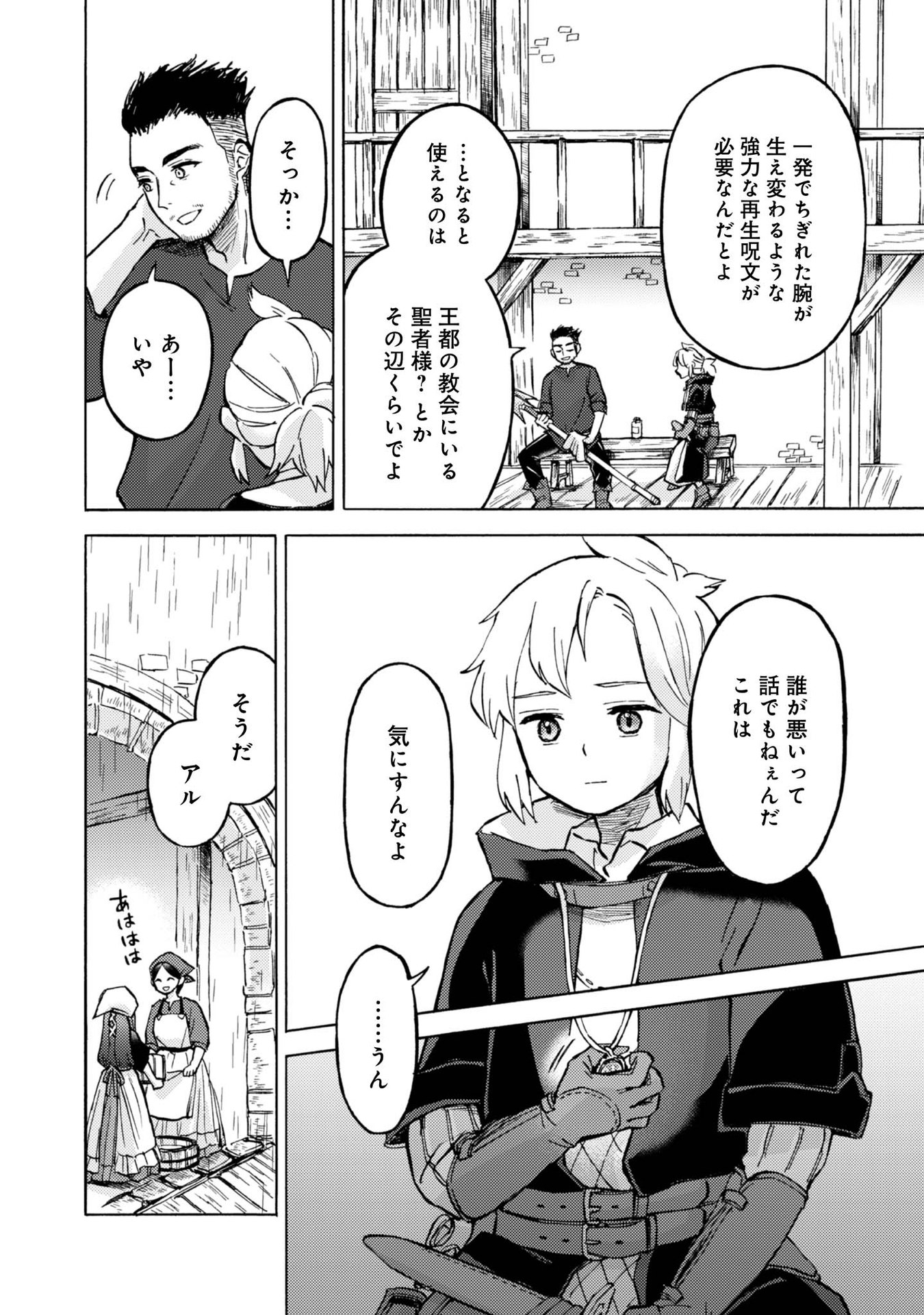 Boukensha Al - Aitsu no Mahou wa Okashii - Chapter 9 - Page 6