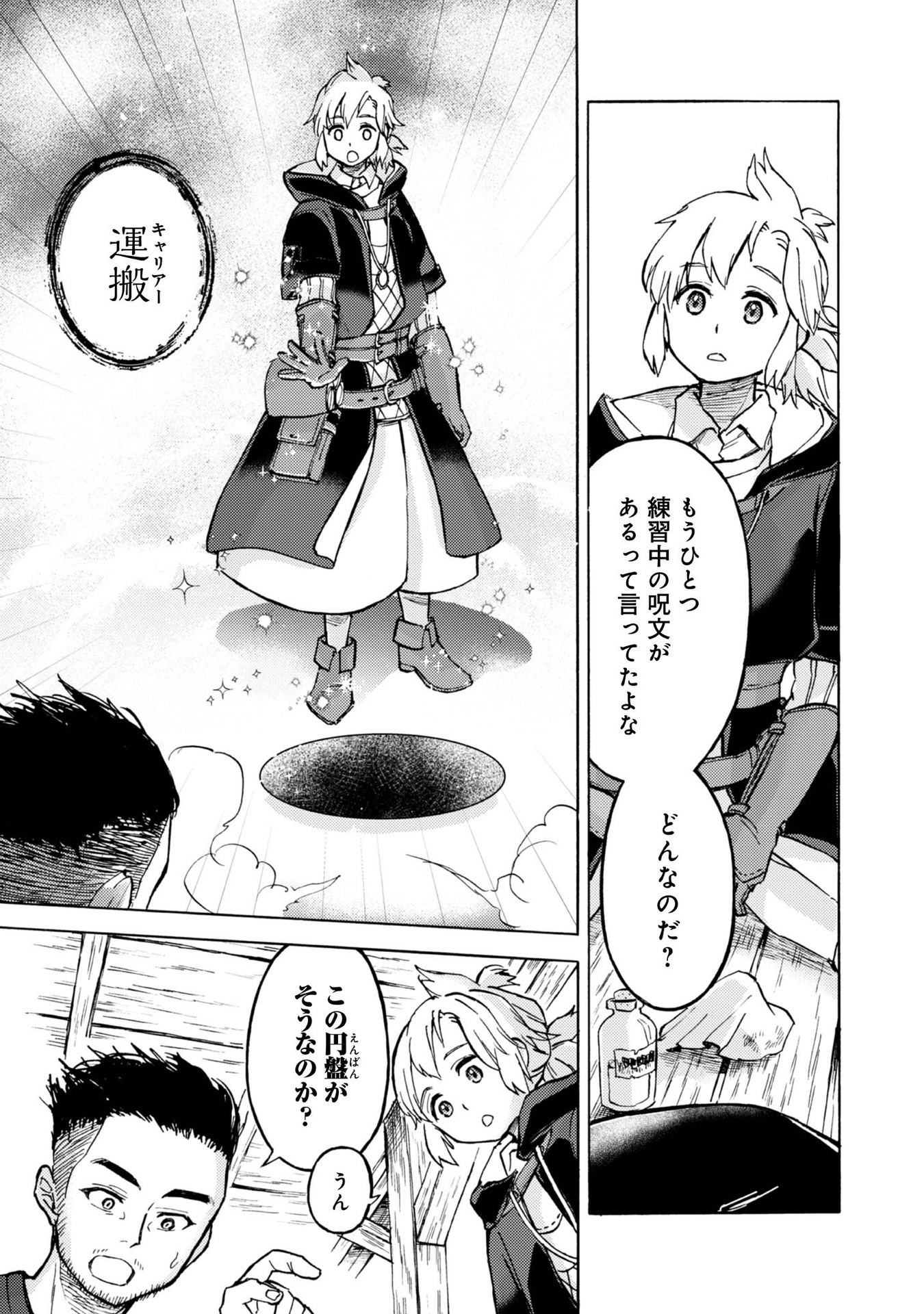 Boukensha Al - Aitsu no Mahou wa Okashii - Chapter 9 - Page 7