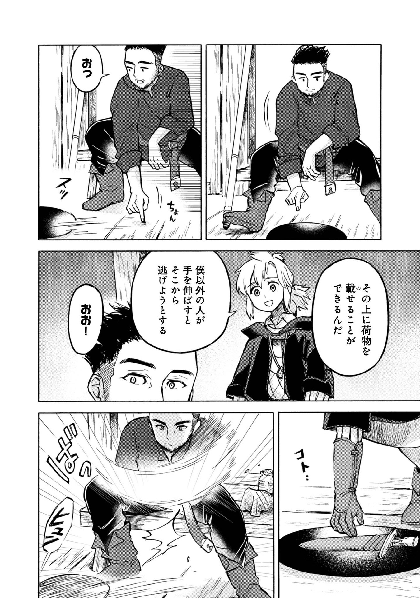 Boukensha Al - Aitsu no Mahou wa Okashii - Chapter 9 - Page 8