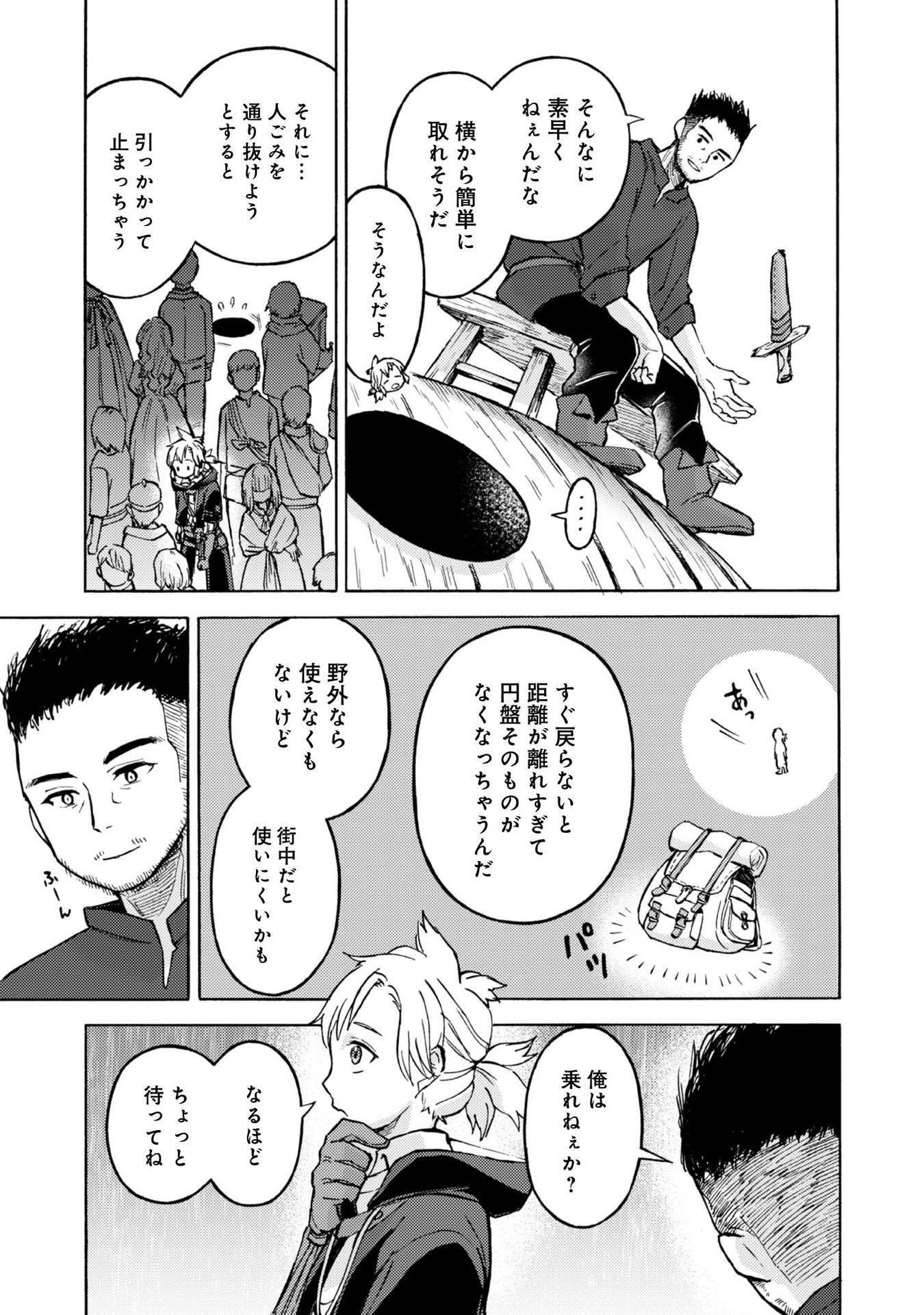 Boukensha Al - Aitsu no Mahou wa Okashii - Chapter 9 - Page 9