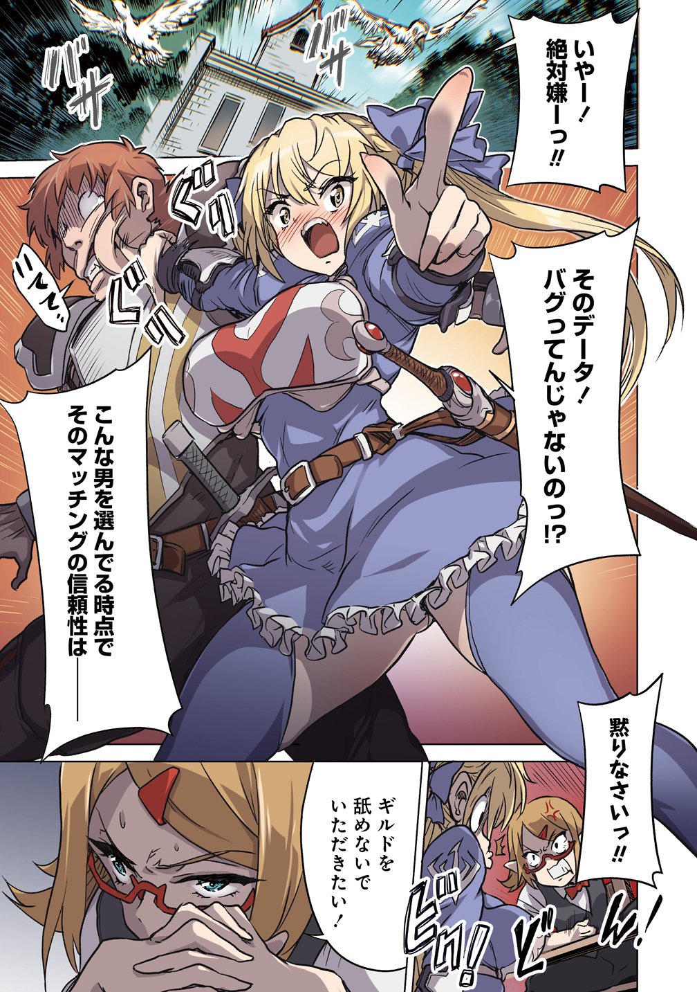 Boukensha Matching App de Aishou Batsugun - Chapter 2 - Page 1