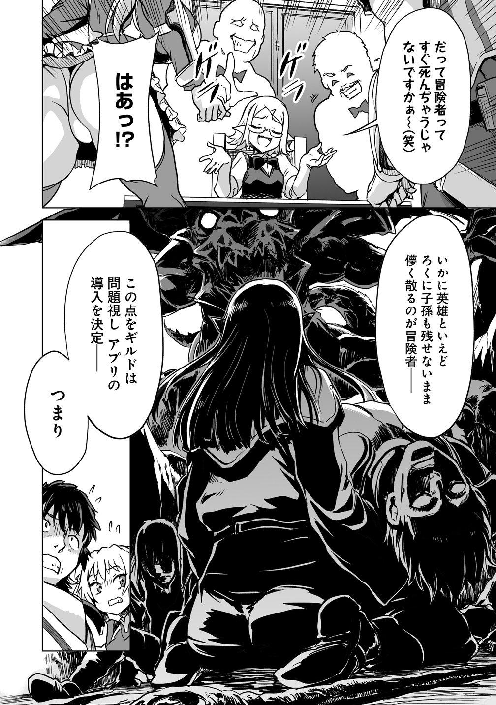 Boukensha Matching App de Aishou Batsugun - Chapter 2 - Page 10