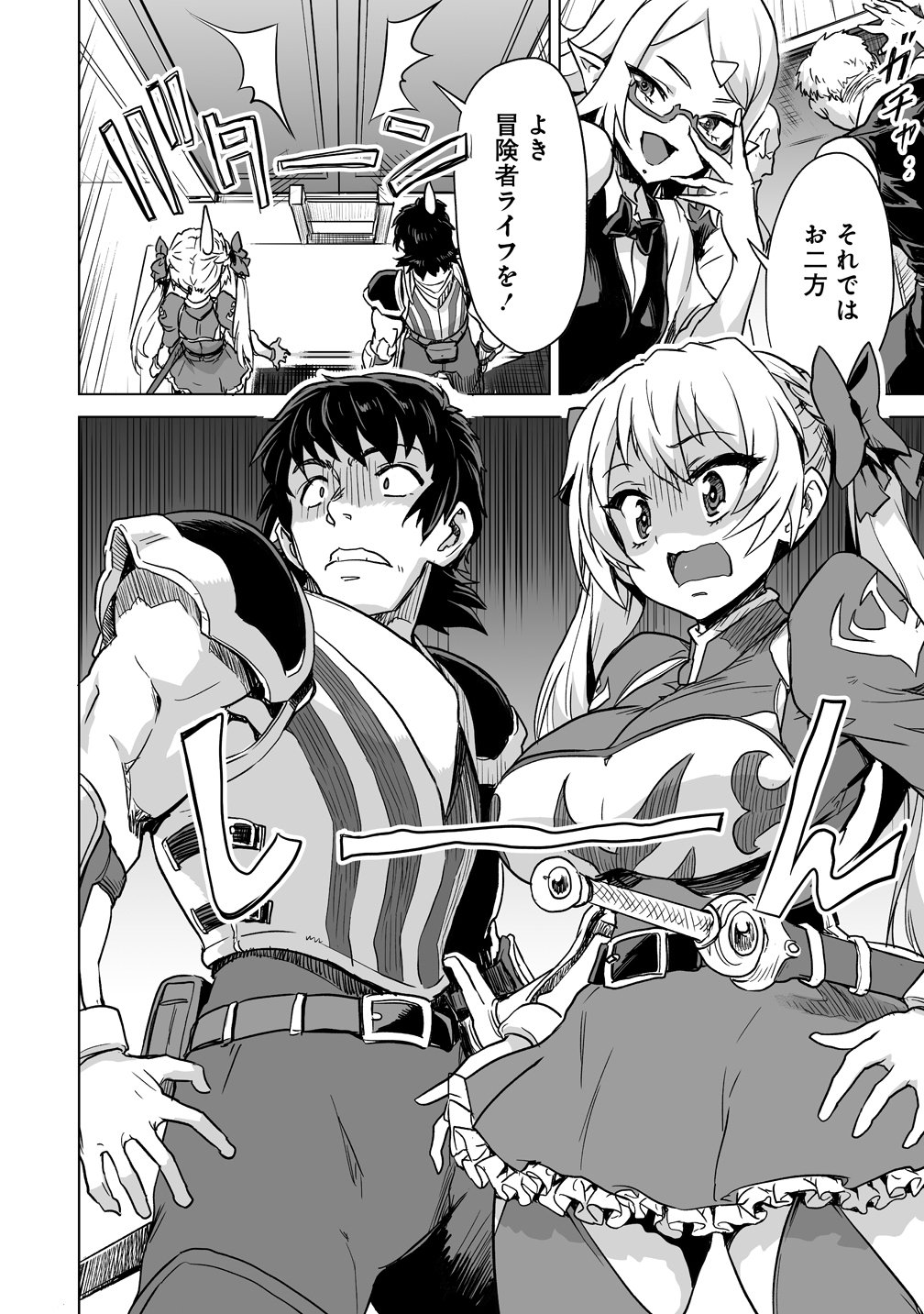 Boukensha Matching App de Aishou Batsugun - Chapter 2 - Page 12