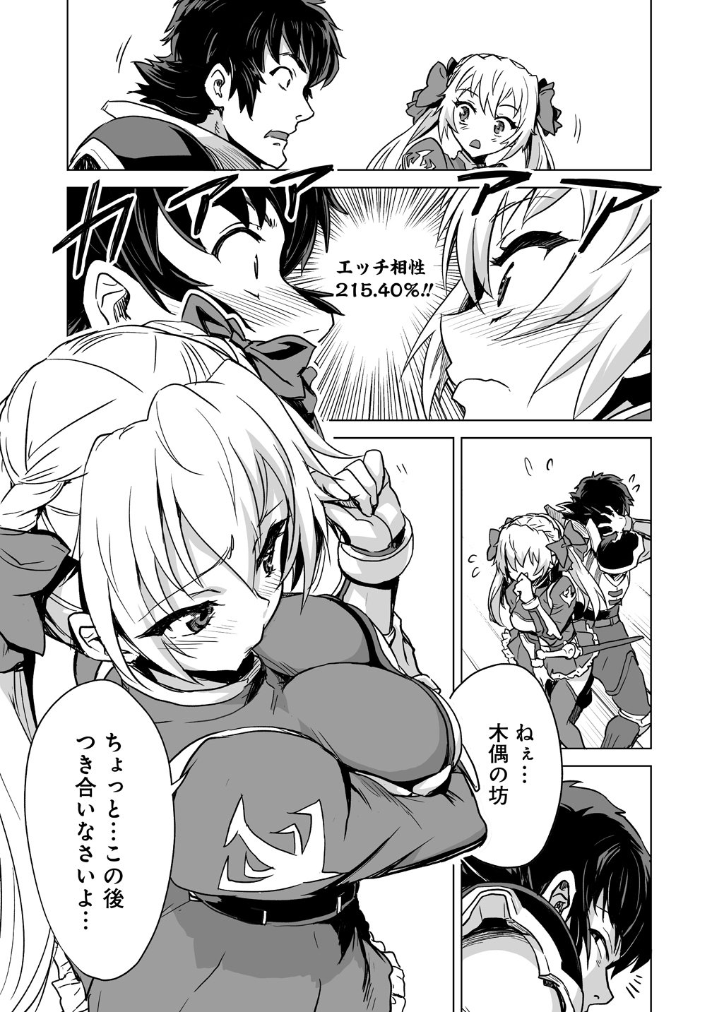 Boukensha Matching App de Aishou Batsugun - Chapter 2 - Page 13