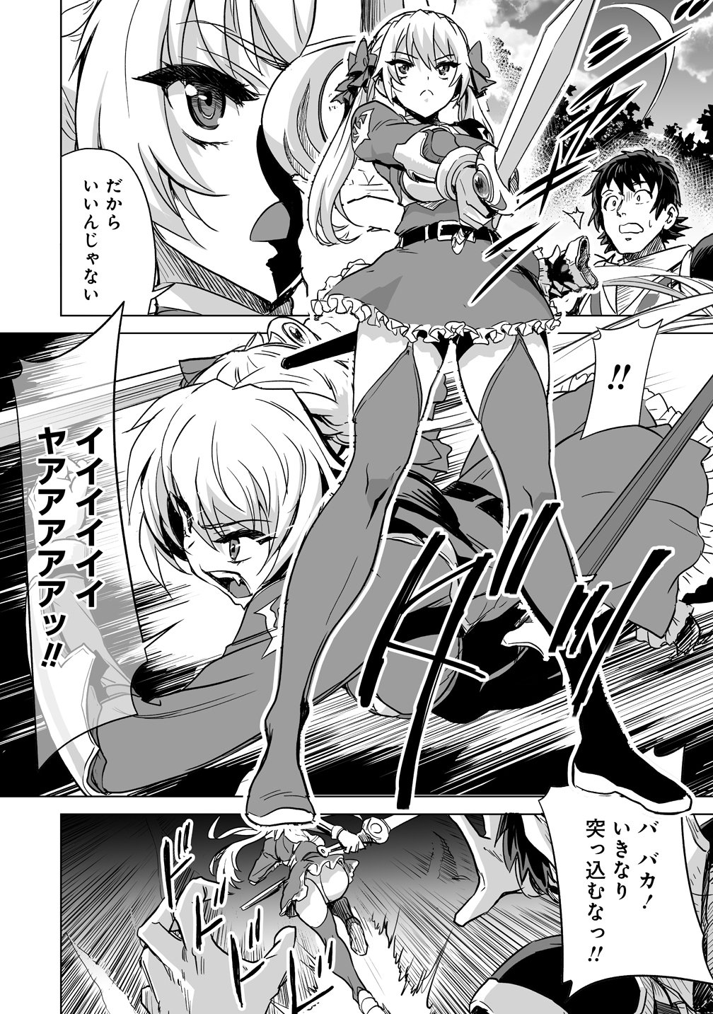 Boukensha Matching App de Aishou Batsugun - Chapter 2 - Page 16