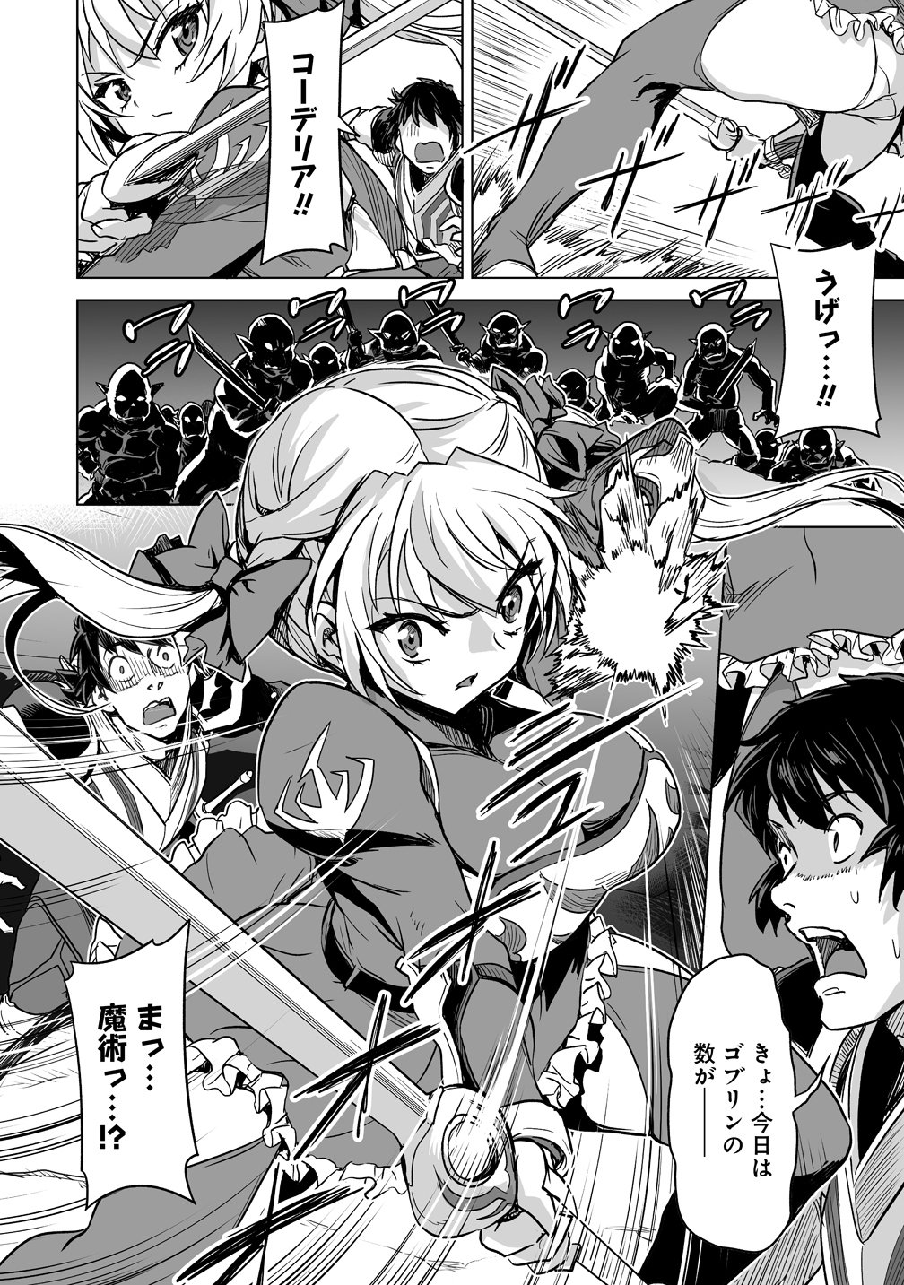 Boukensha Matching App de Aishou Batsugun - Chapter 2 - Page 18