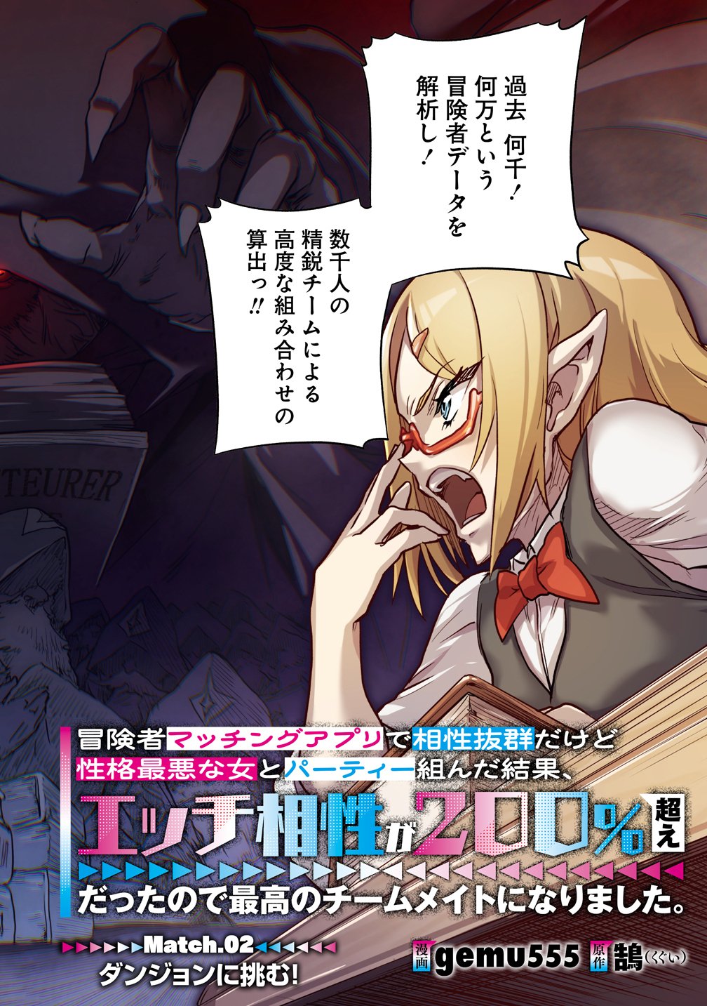 Boukensha Matching App de Aishou Batsugun - Chapter 2 - Page 2
