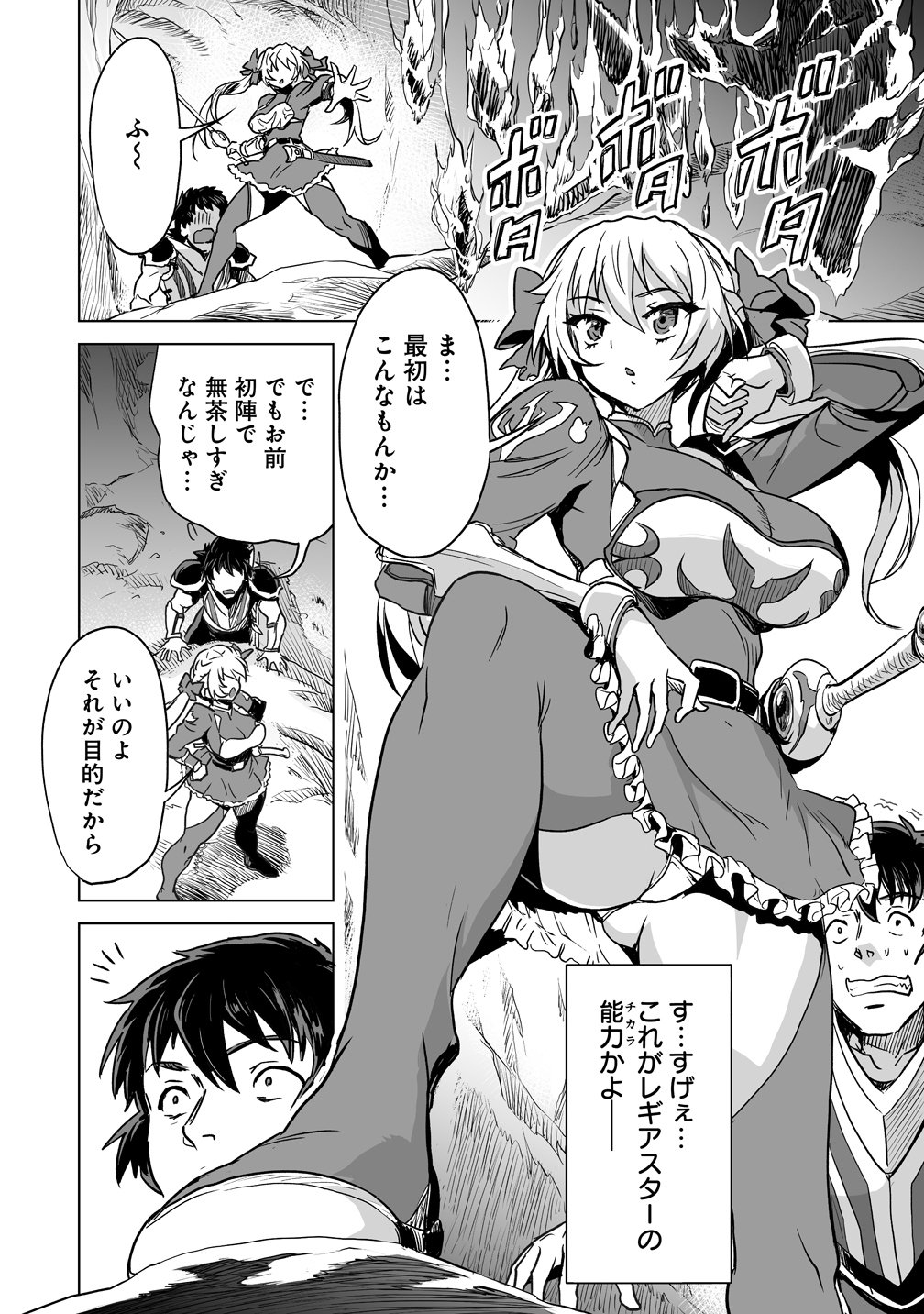 Boukensha Matching App de Aishou Batsugun - Chapter 2 - Page 20