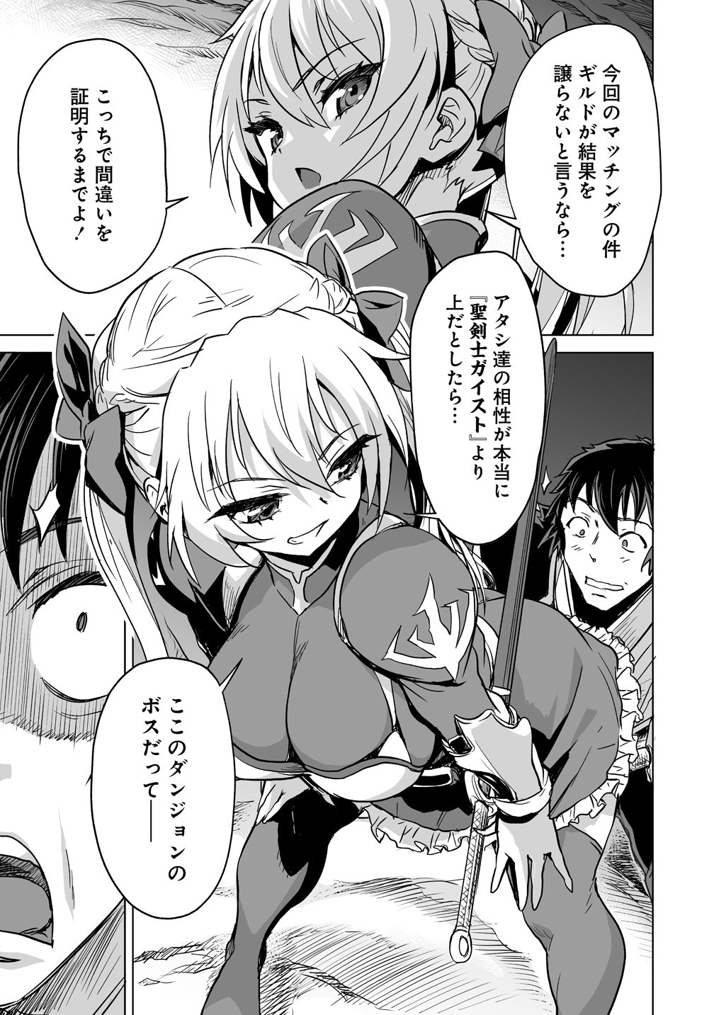 Boukensha Matching App de Aishou Batsugun - Chapter 2 - Page 21