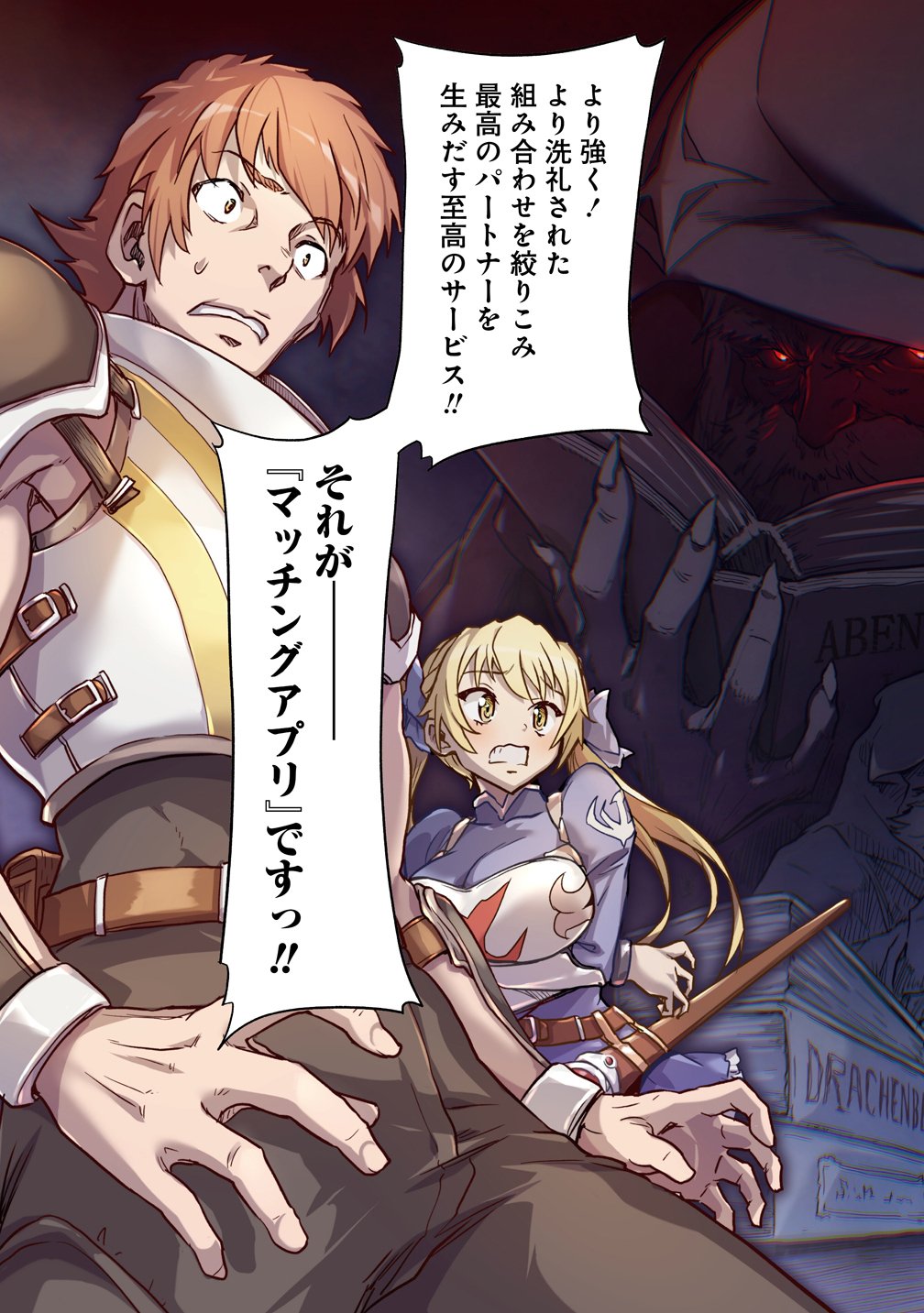 Boukensha Matching App de Aishou Batsugun - Chapter 2 - Page 3