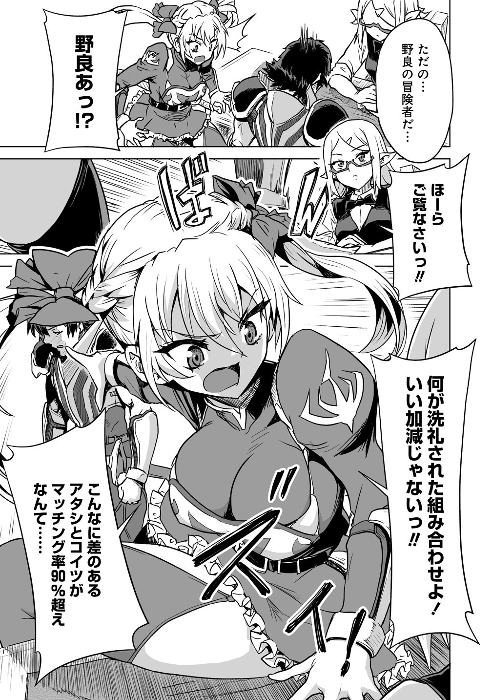 Boukensha Matching App de Aishou Batsugun - Chapter 2 - Page 5