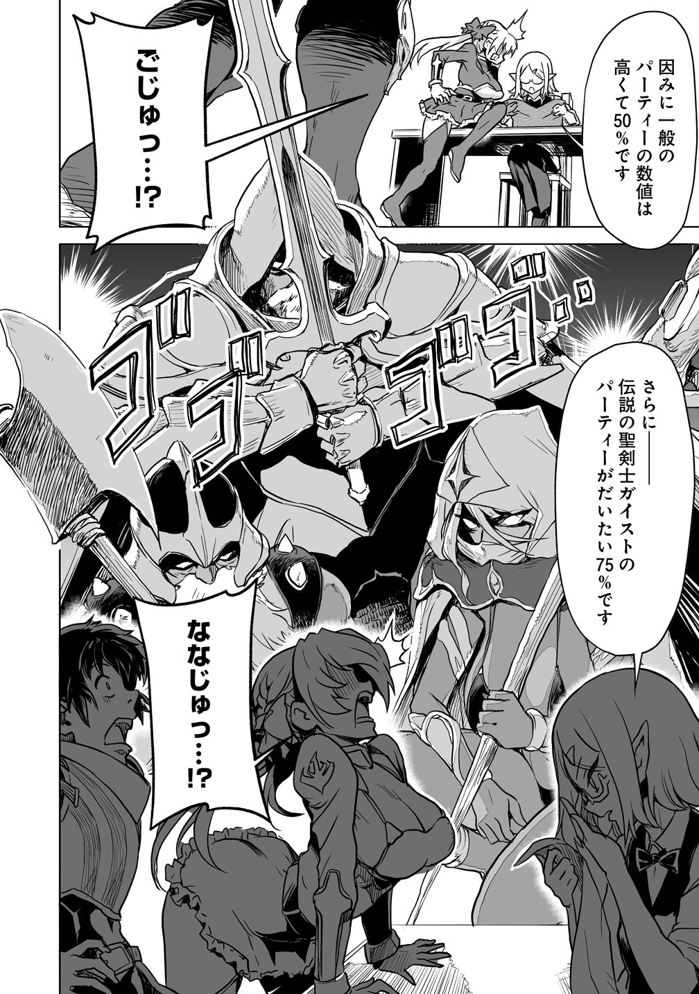 Boukensha Matching App de Aishou Batsugun - Chapter 2 - Page 6